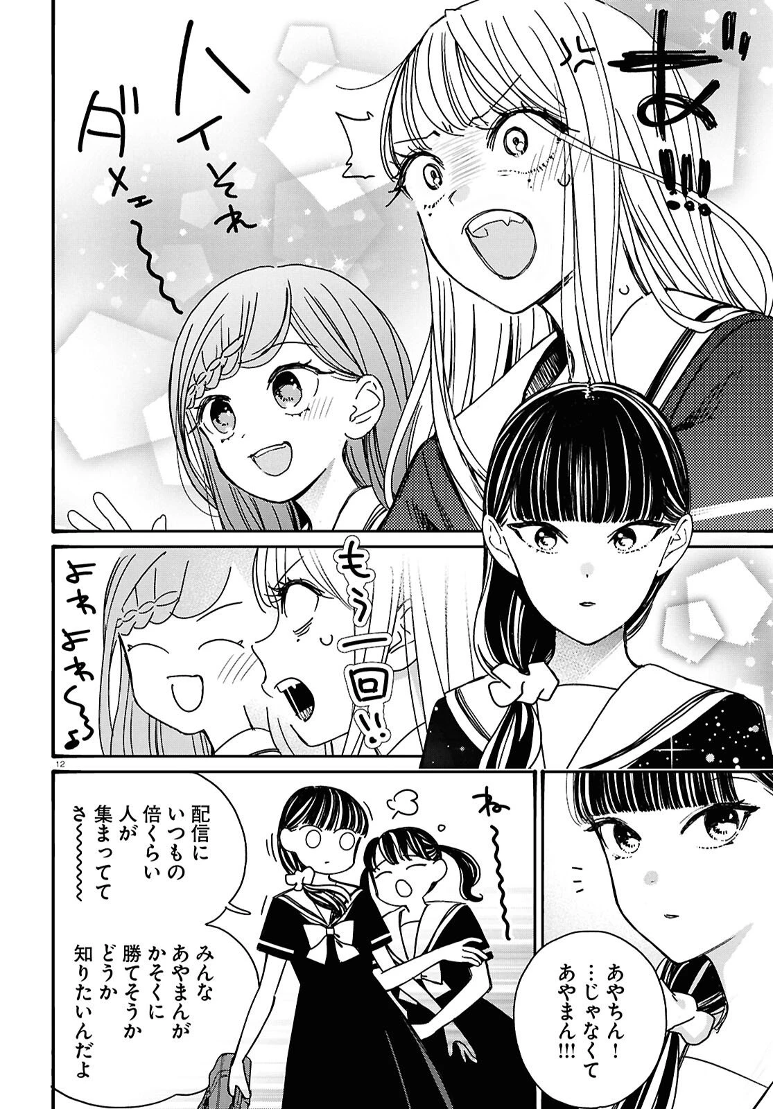 対ありでした。～お嬢さまは格闘ゲームなんてしない～ 第62話 - 12