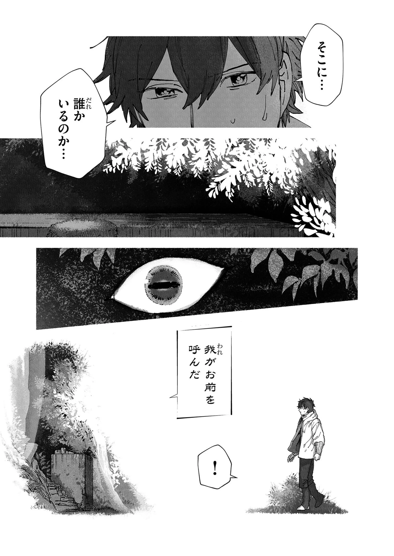 ハカナキ楽園 第53話 - 9