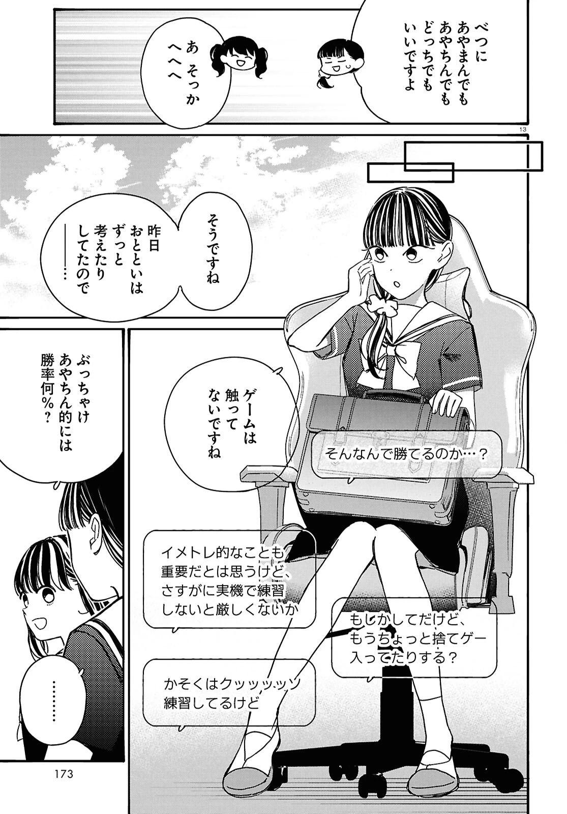 対ありでした。～お嬢さまは格闘ゲームなんてしない～ 第62話 - 13