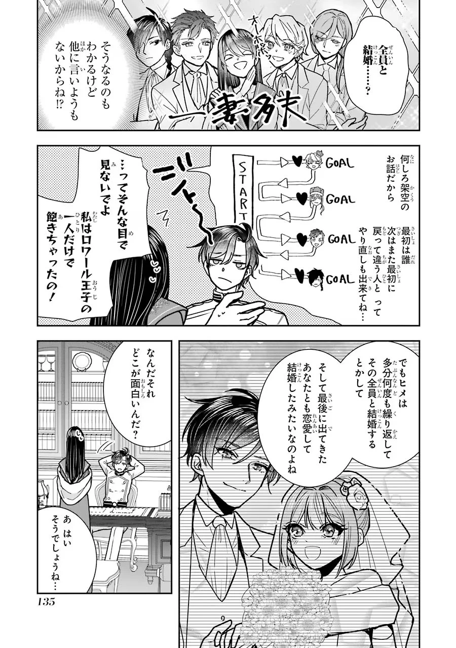 Apparently 本该是圣女，却被顶替了 聖女のはずが、どうやら乗っ取られました 성녀였는데 어째선지 아니게 되었습니다 第12話 - 29