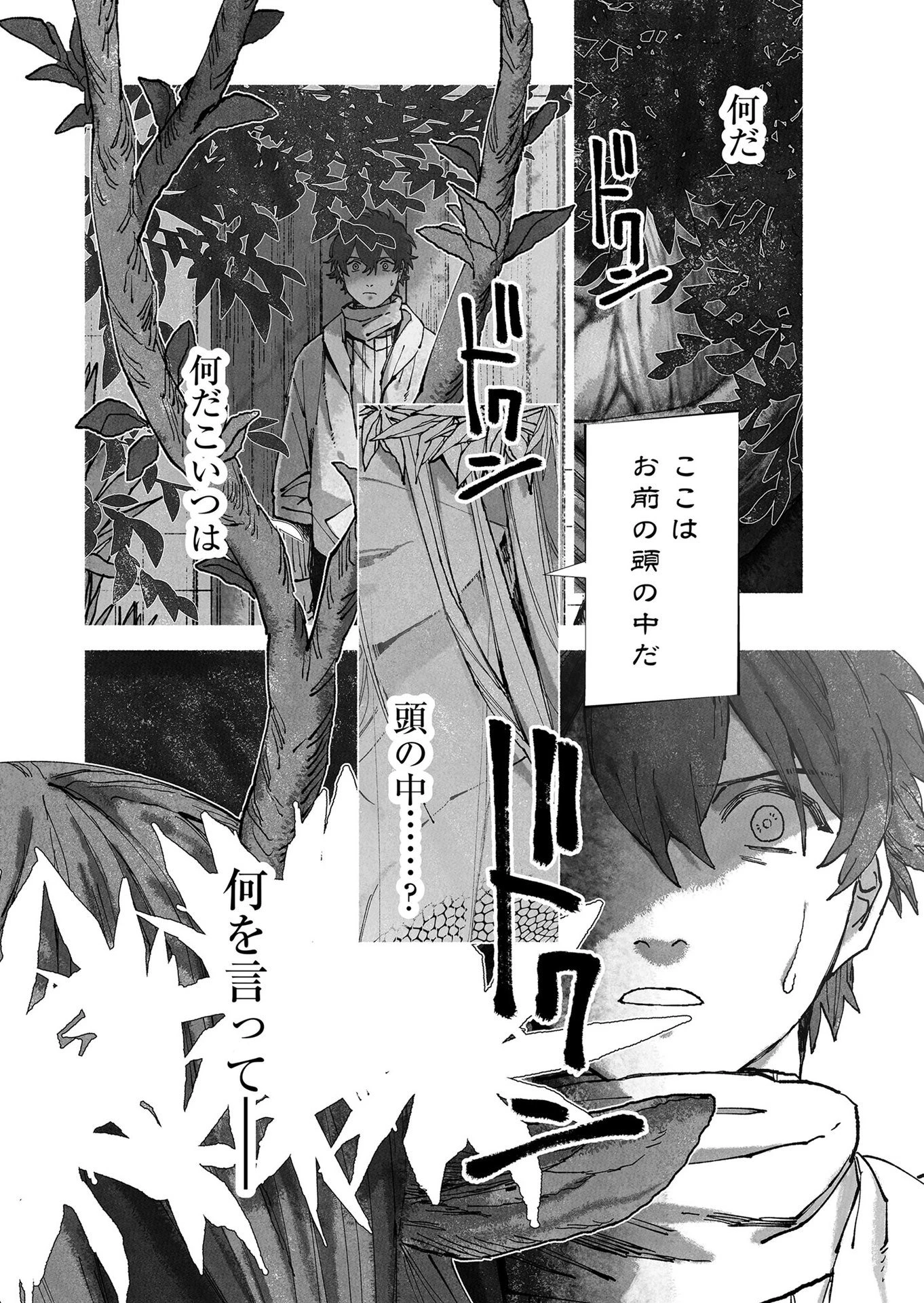 ハカナキ楽園 第53話 - 10