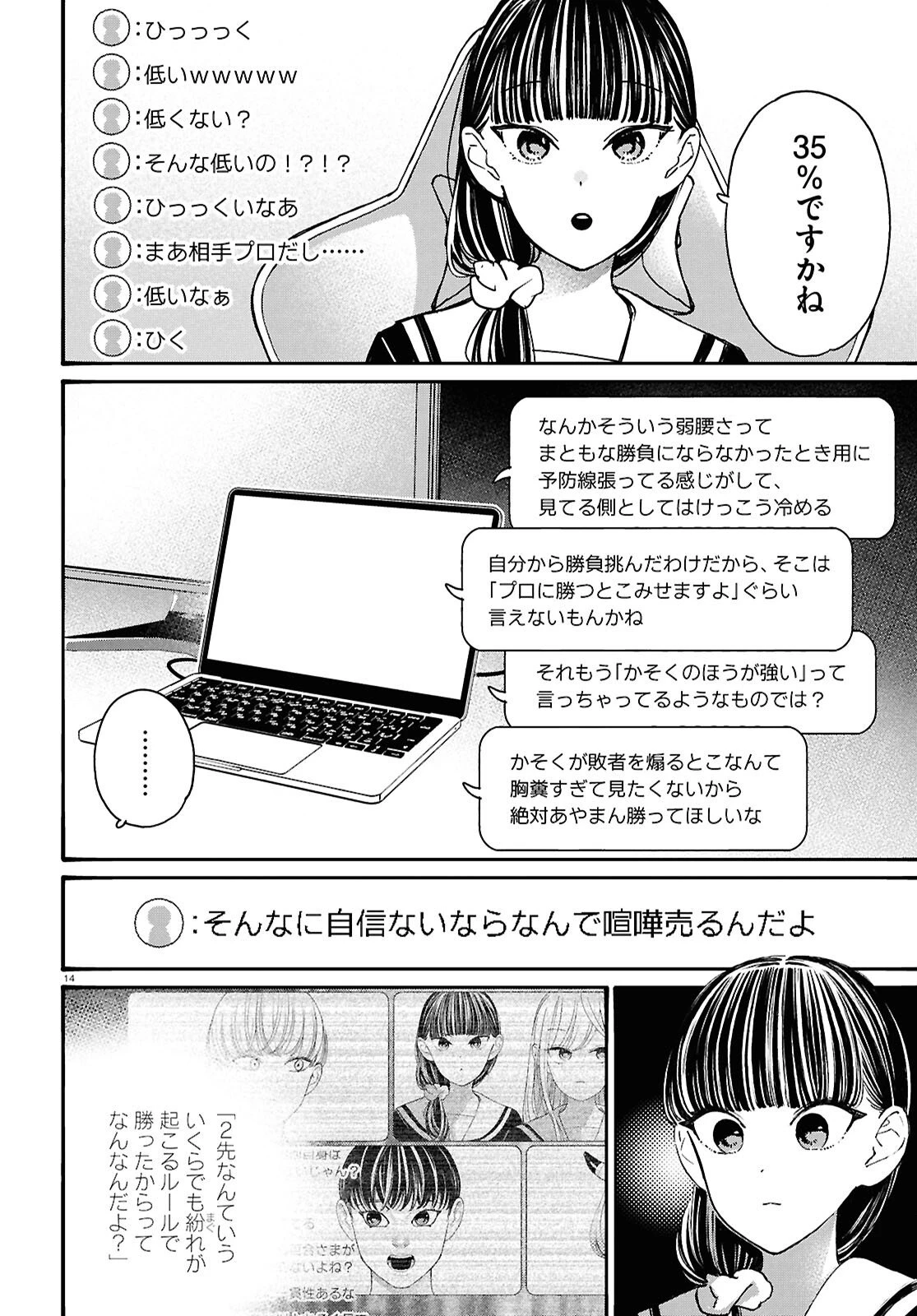 対ありでした。～お嬢さまは格闘ゲームなんてしない～ 第62話 - 14