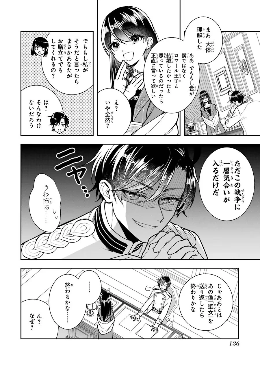 Apparently 本该是圣女，却被顶替了 聖女のはずが、どうやら乗っ取られました 성녀였는데 어째선지 아니게 되었습니다 第12話 - 30