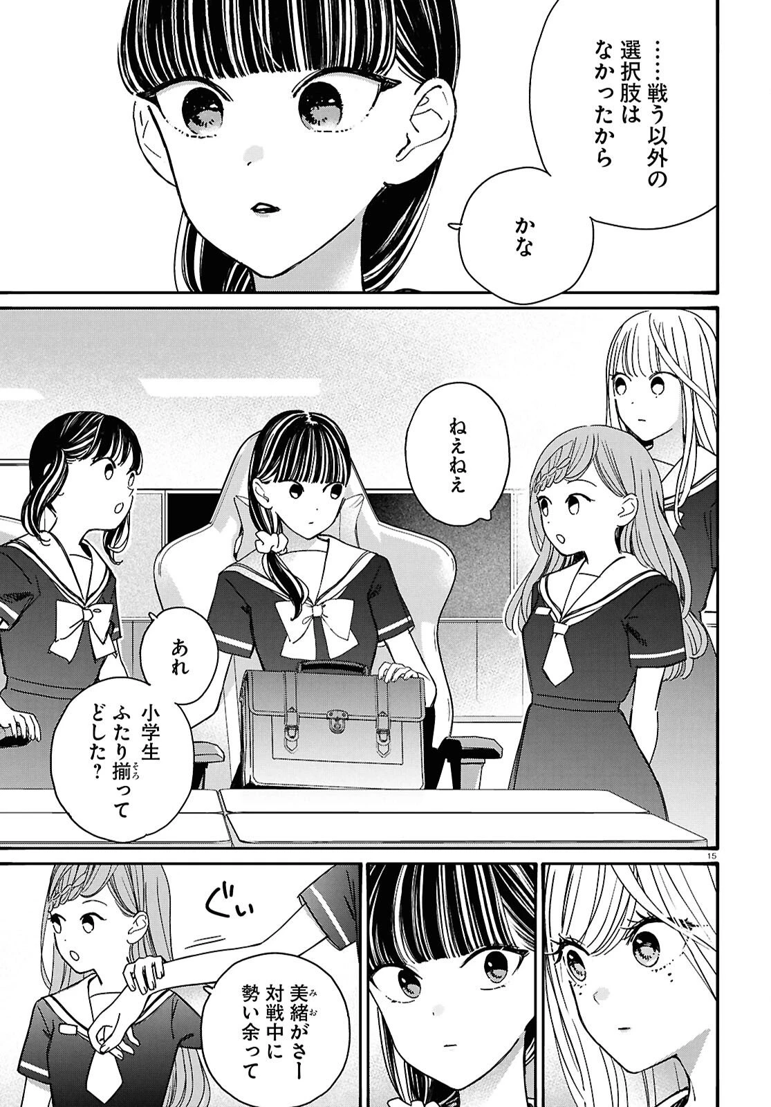 対ありでした。～お嬢さまは格闘ゲームなんてしない～ 第62話 - 15