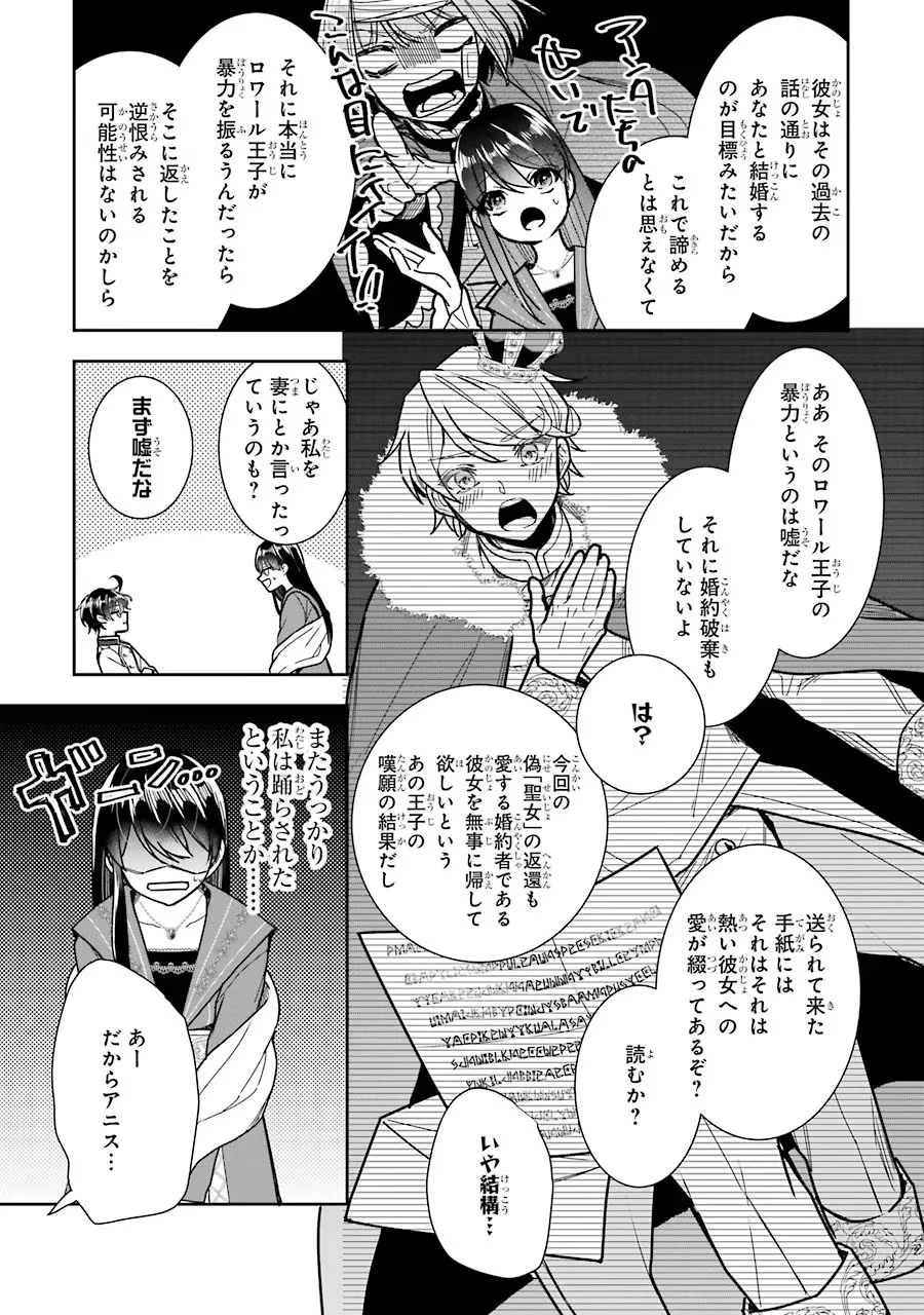 Apparently 本该是圣女，却被顶替了 聖女のはずが、どうやら乗っ取られました 성녀였는데 어째선지 아니게 되었습니다 第12話 - 31