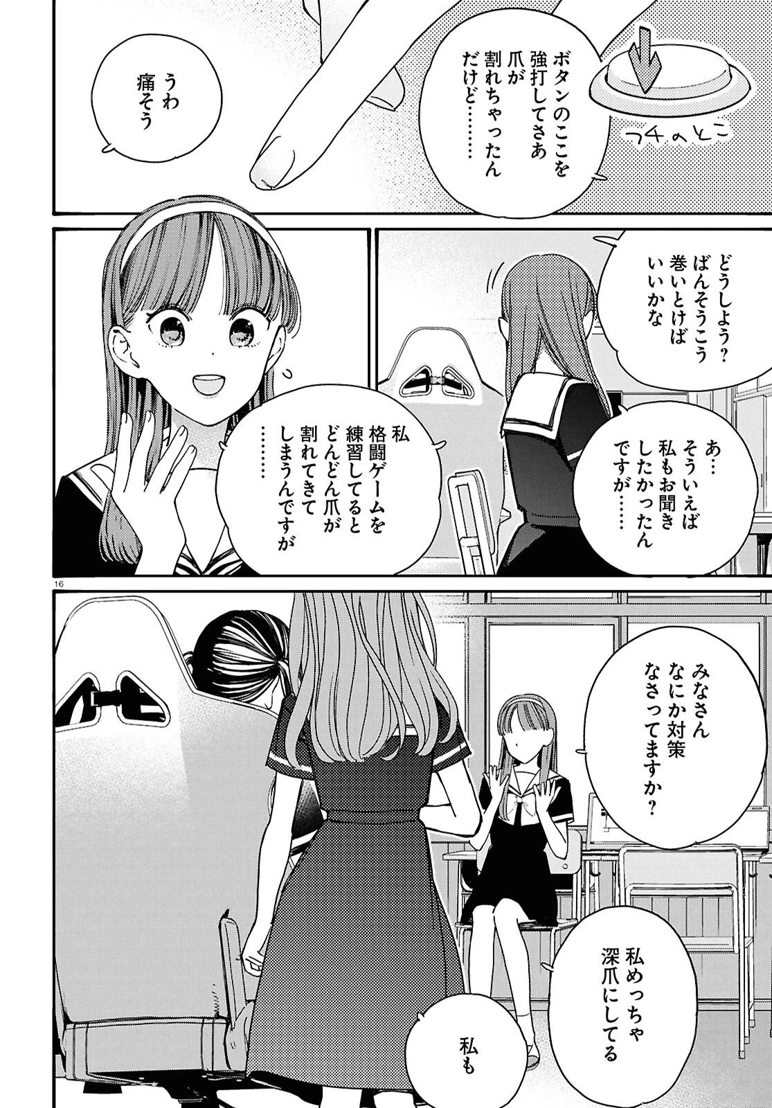 対ありでした。～お嬢さまは格闘ゲームなんてしない～ 第62話 - 16