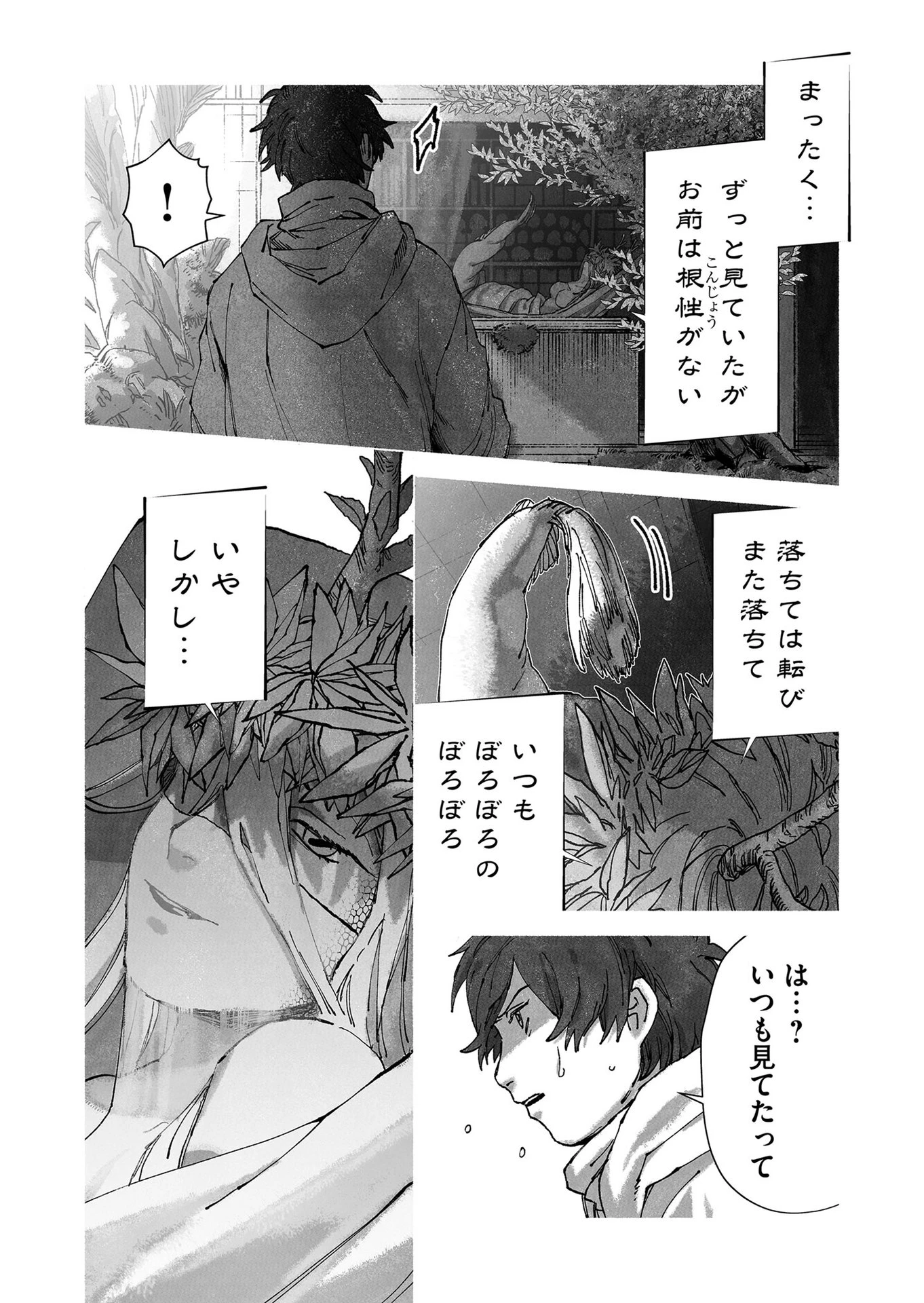 ハカナキ楽園 第53話 - 12