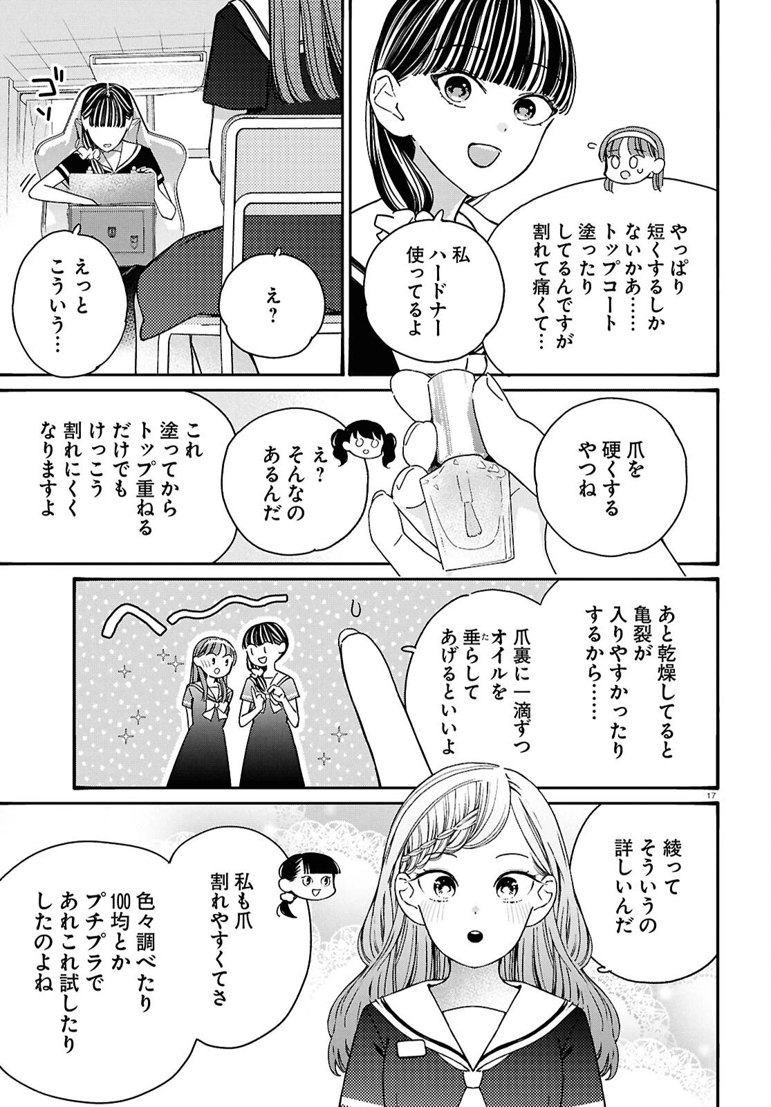 対ありでした。～お嬢さまは格闘ゲームなんてしない～ 第62話 - 17