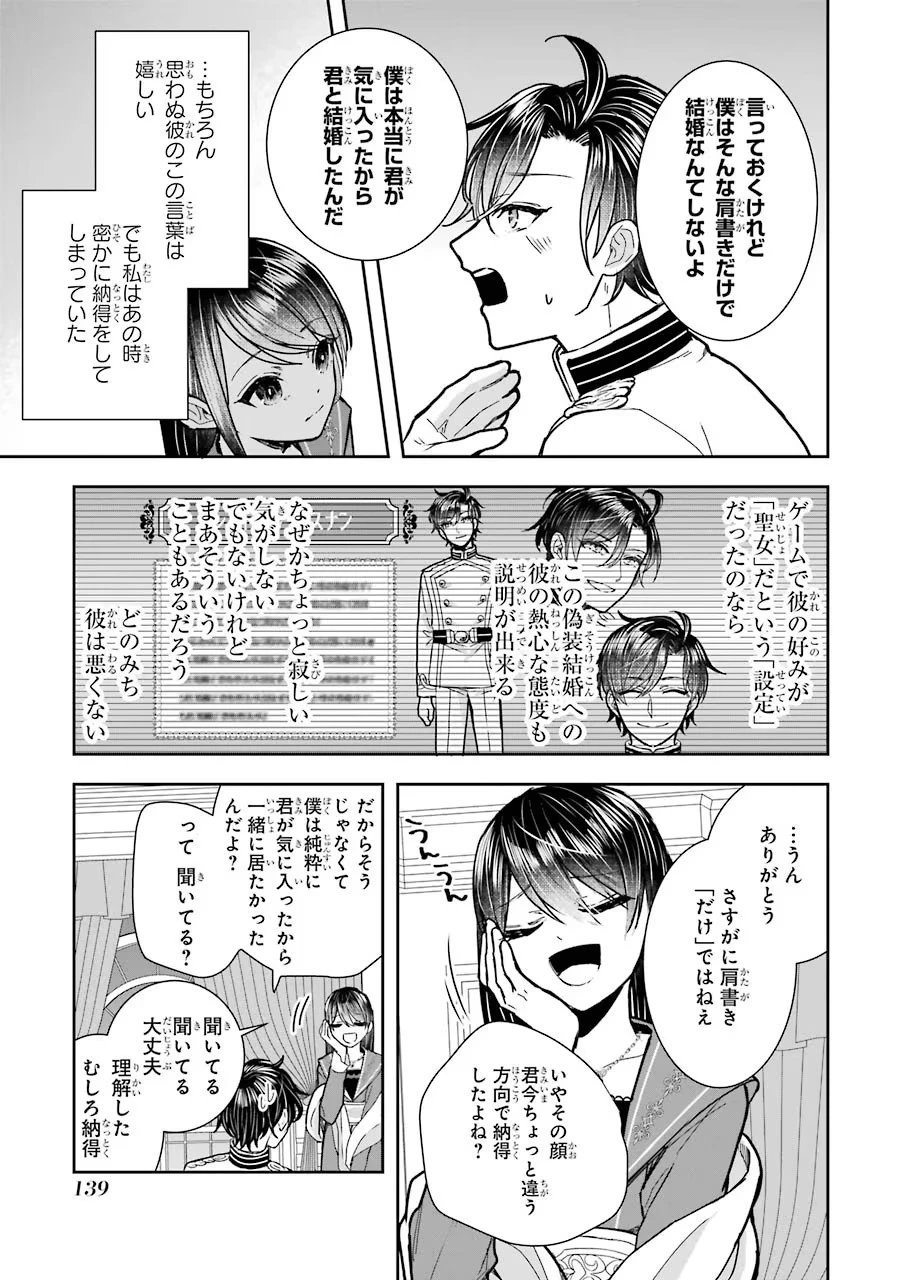 Apparently 本该是圣女，却被顶替了 聖女のはずが、どうやら乗っ取られました 성녀였는데 어째선지 아니게 되었습니다 第12話 - 33