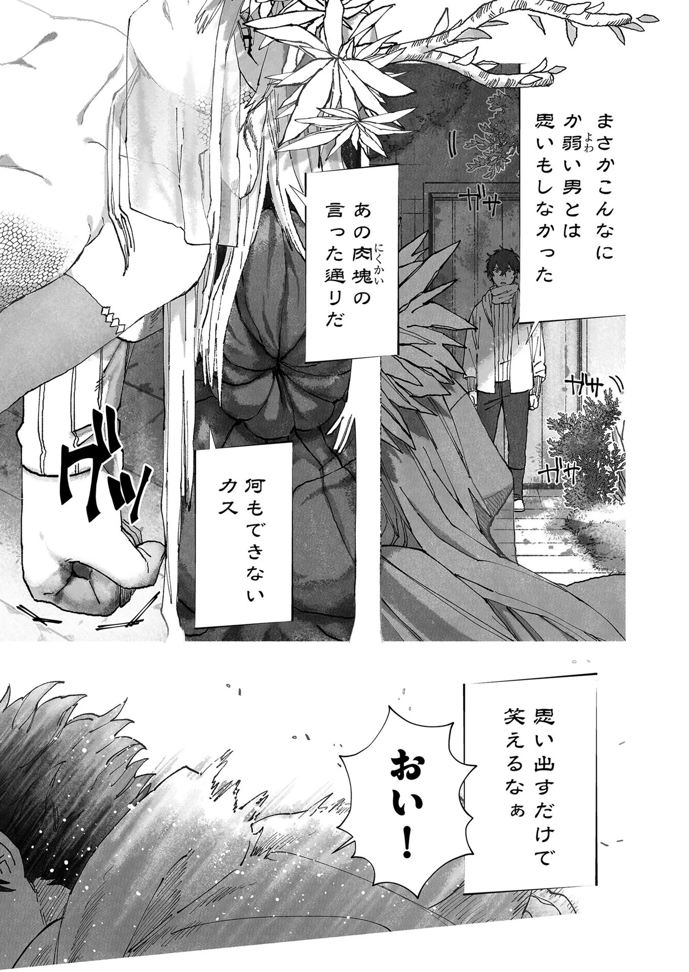 ハカナキ楽園 第53話 - 13