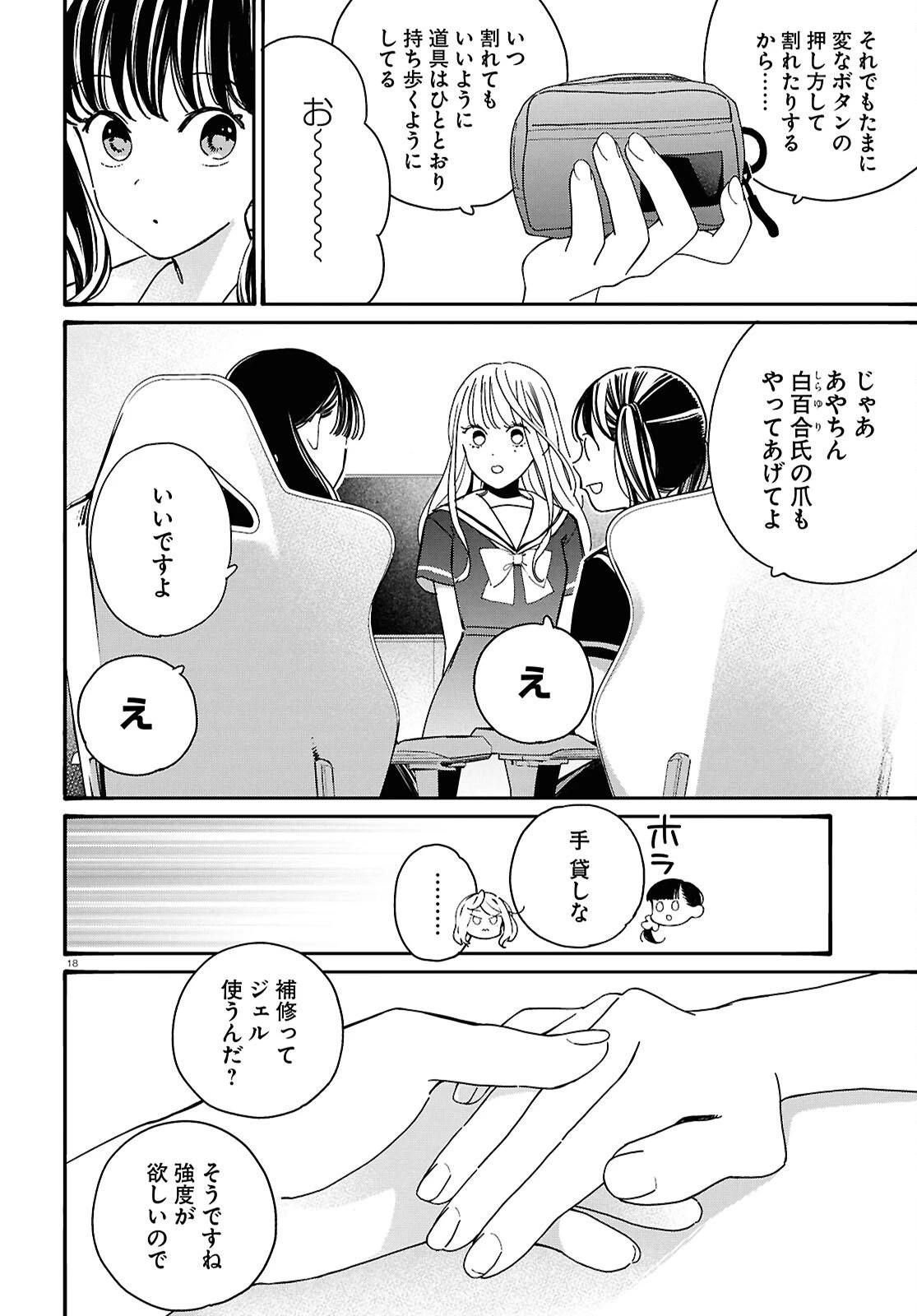 対ありでした。～お嬢さまは格闘ゲームなんてしない～ 第62話 - 18