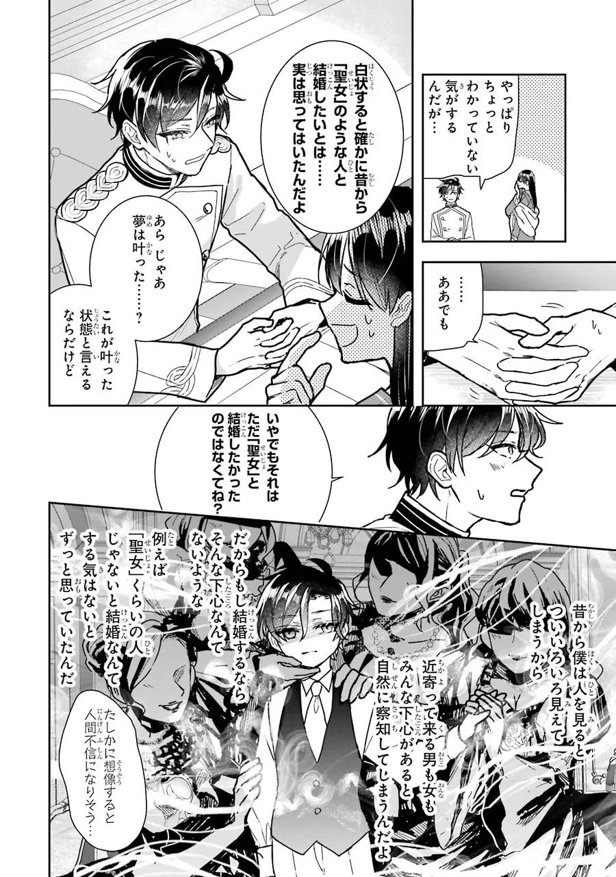 Apparently 本该是圣女，却被顶替了 聖女のはずが、どうやら乗っ取られました 성녀였는데 어째선지 아니게 되었습니다 第12話 - 34