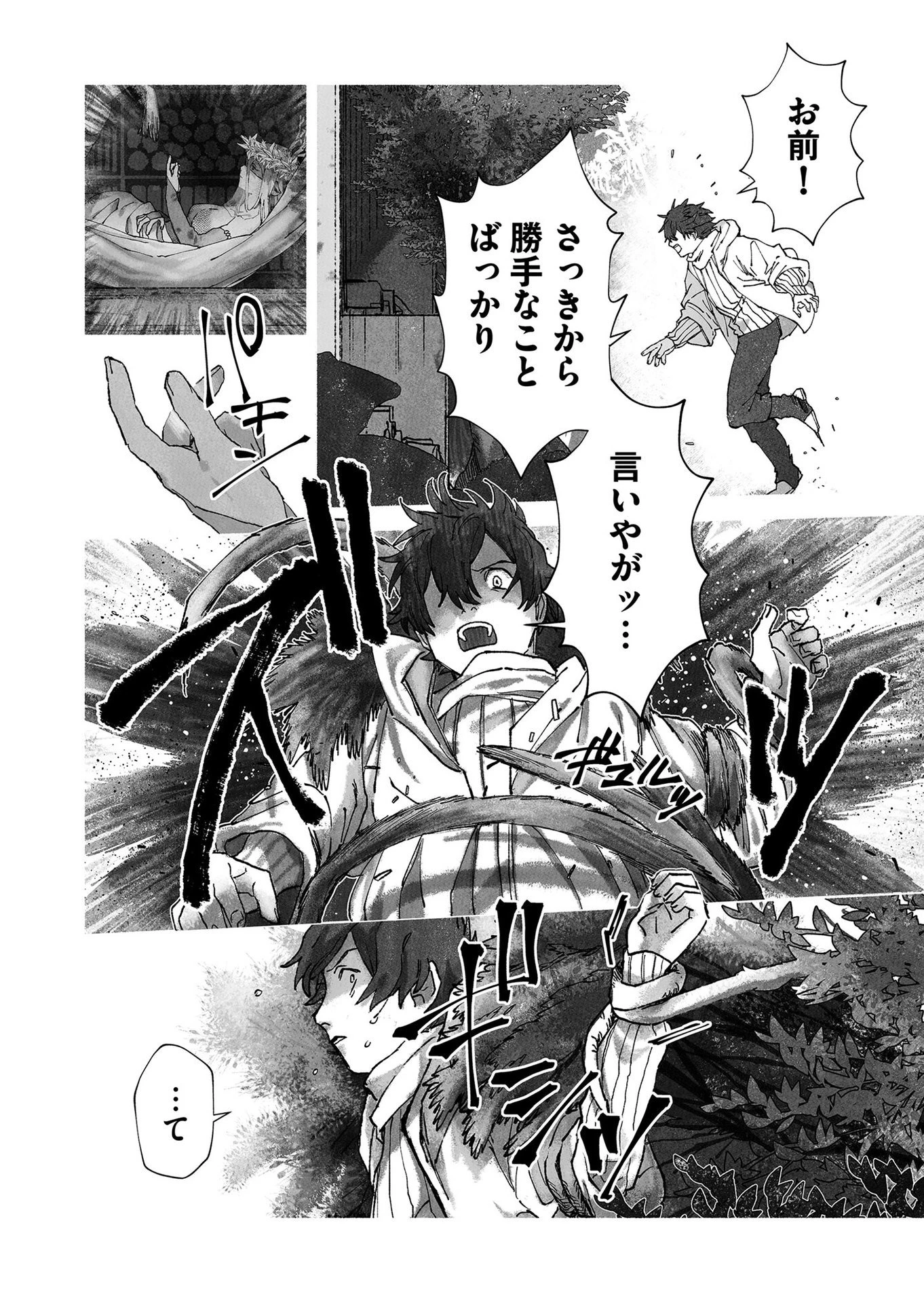 ハカナキ楽園 第53話 - 14