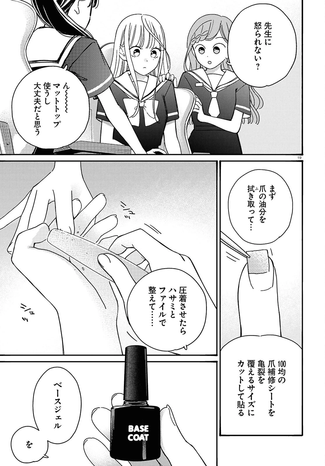 対ありでした。～お嬢さまは格闘ゲームなんてしない～ 第62話 - 19