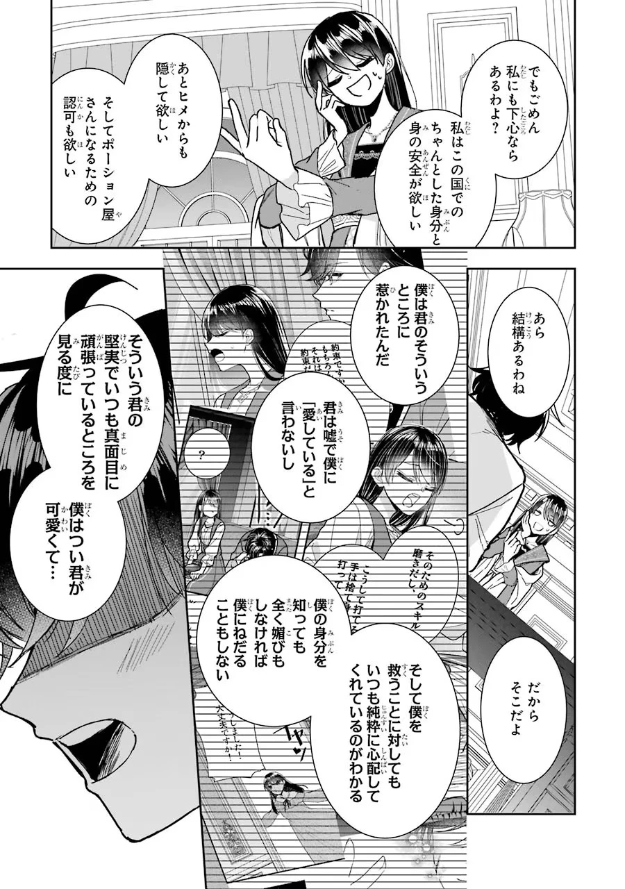 Apparently 本该是圣女，却被顶替了 聖女のはずが、どうやら乗っ取られました 성녀였는데 어째선지 아니게 되었습니다 第12話 - 35