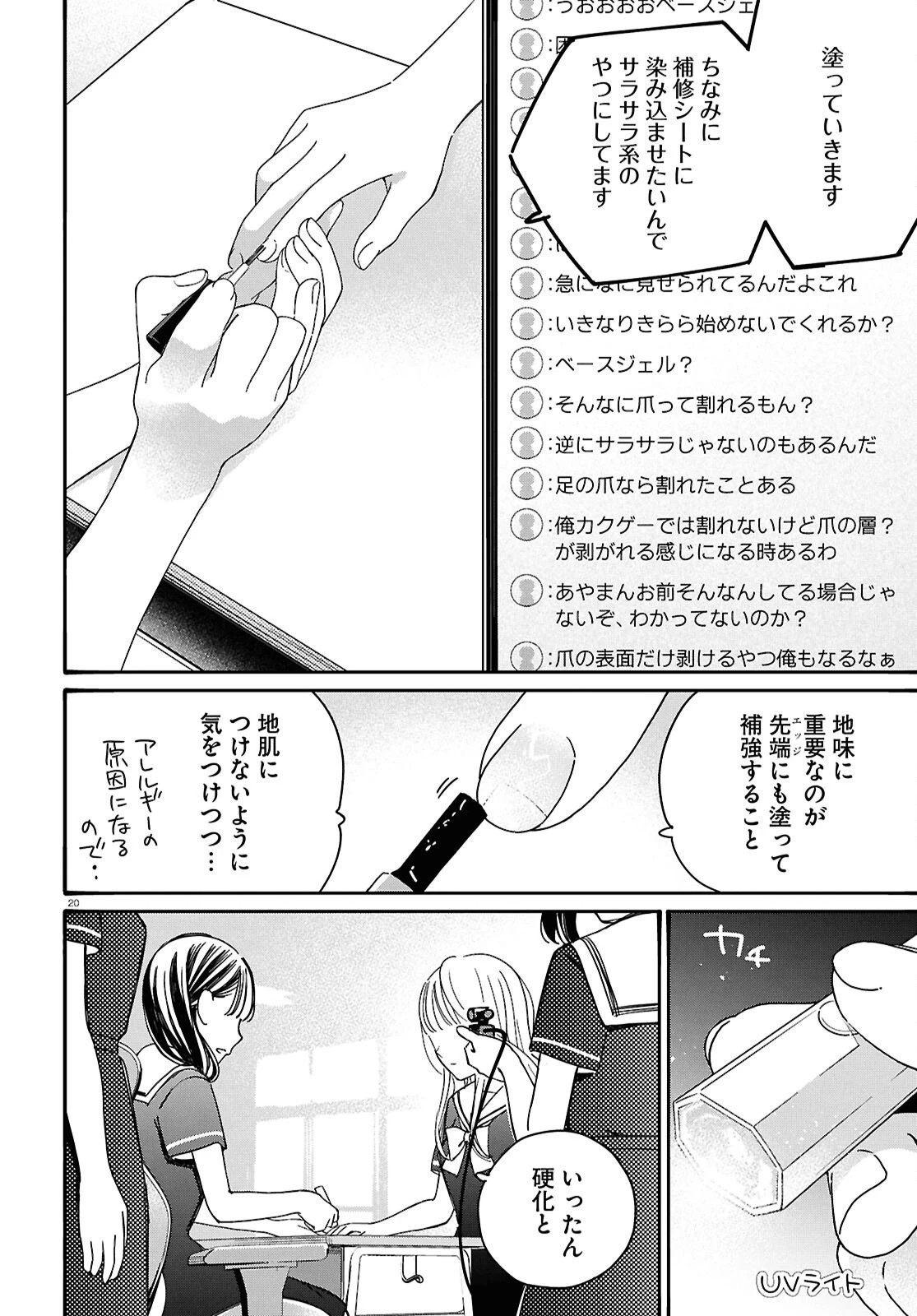 対ありでした。～お嬢さまは格闘ゲームなんてしない～ 第62話 - 20