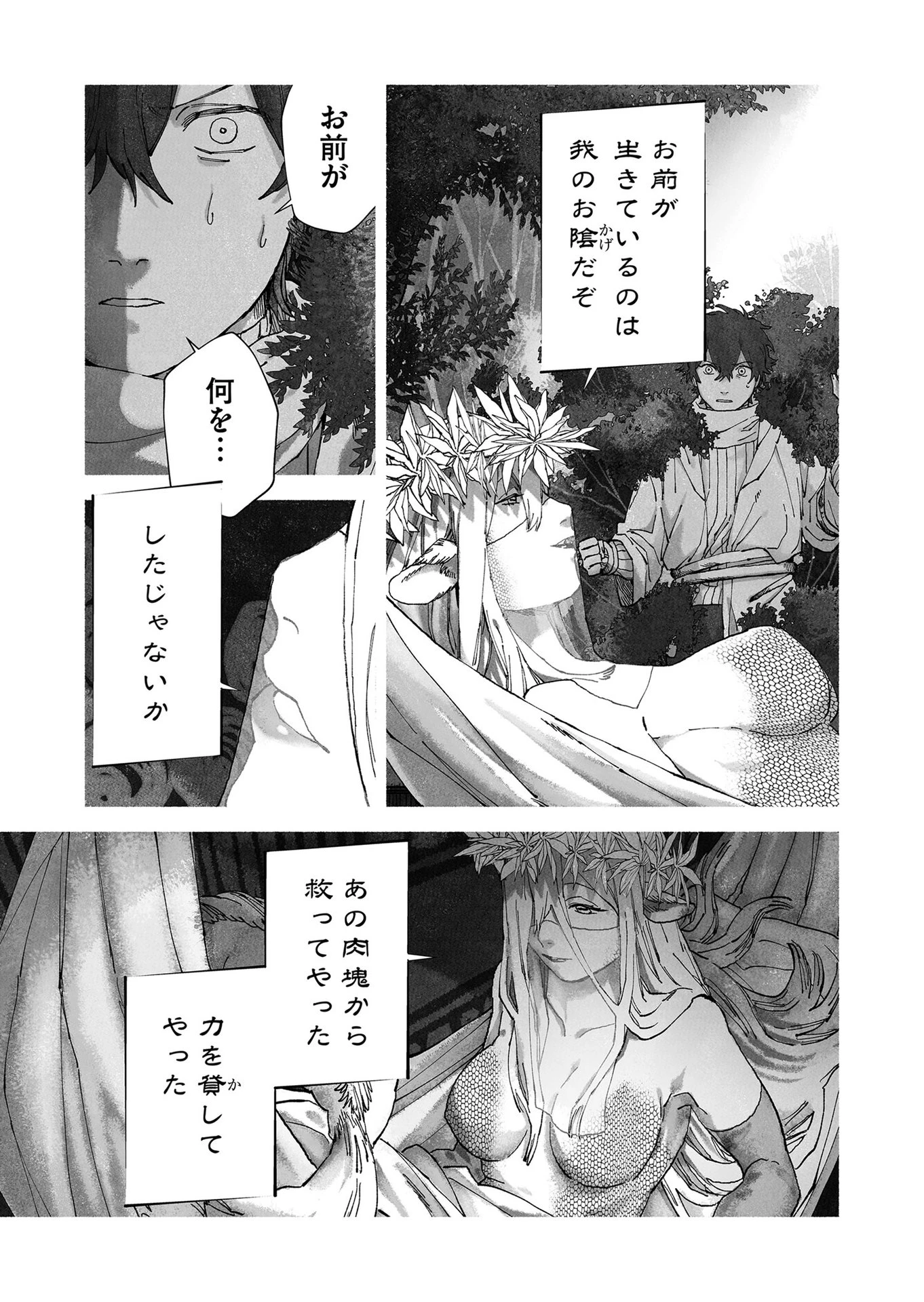 ハカナキ楽園 第53話 - 15