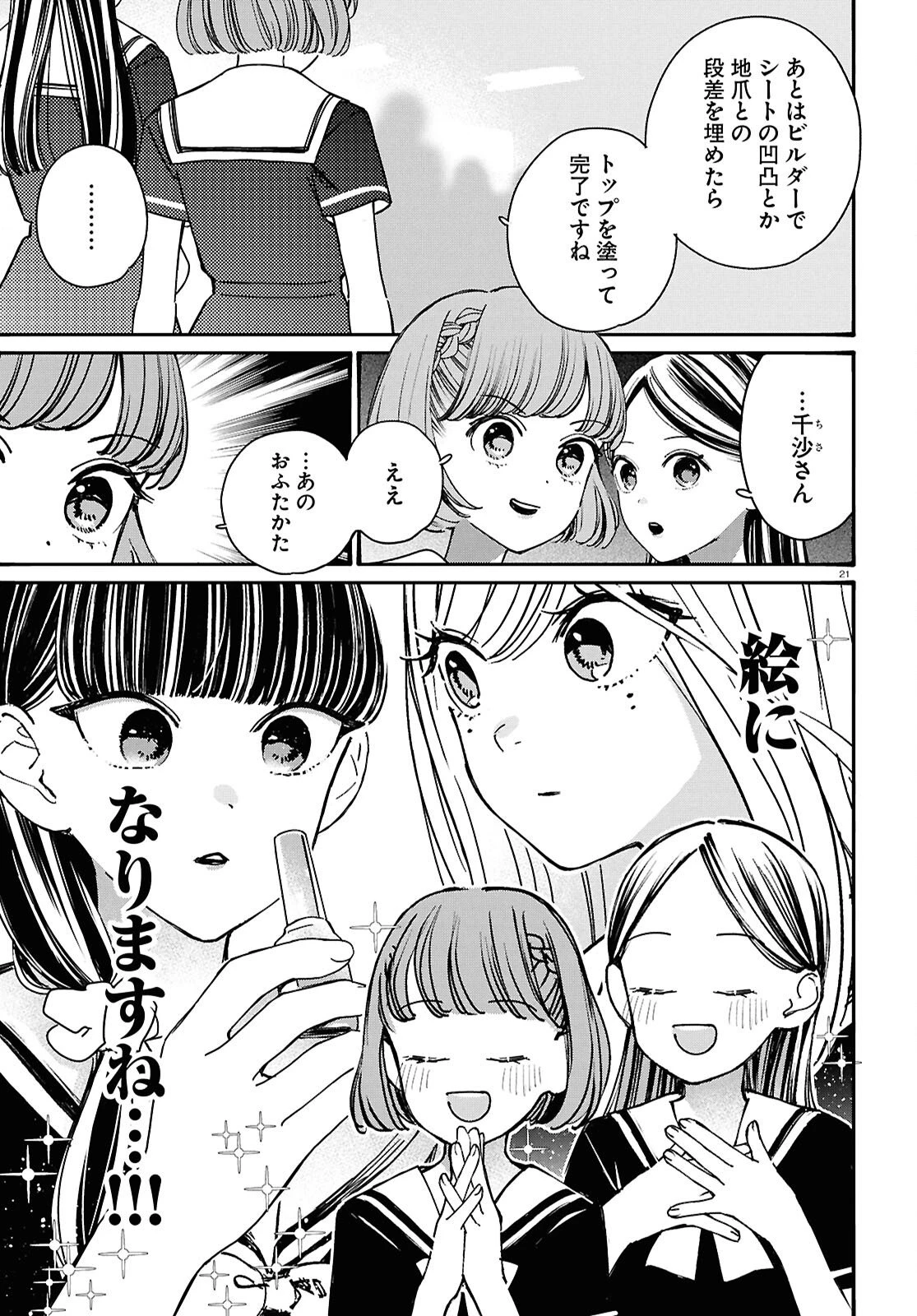 対ありでした。～お嬢さまは格闘ゲームなんてしない～ 第62話 - 21