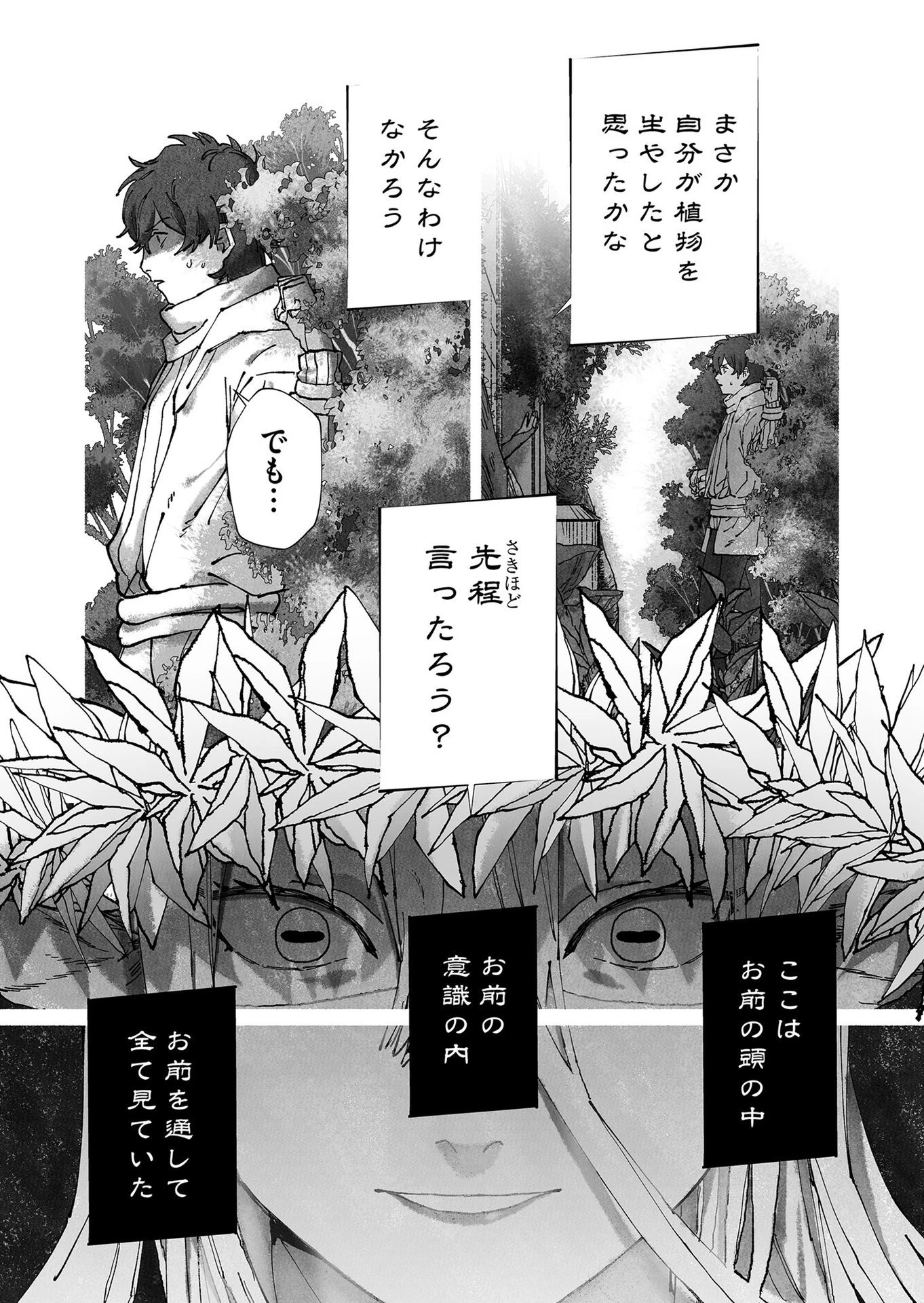 ハカナキ楽園 第53話 - 16