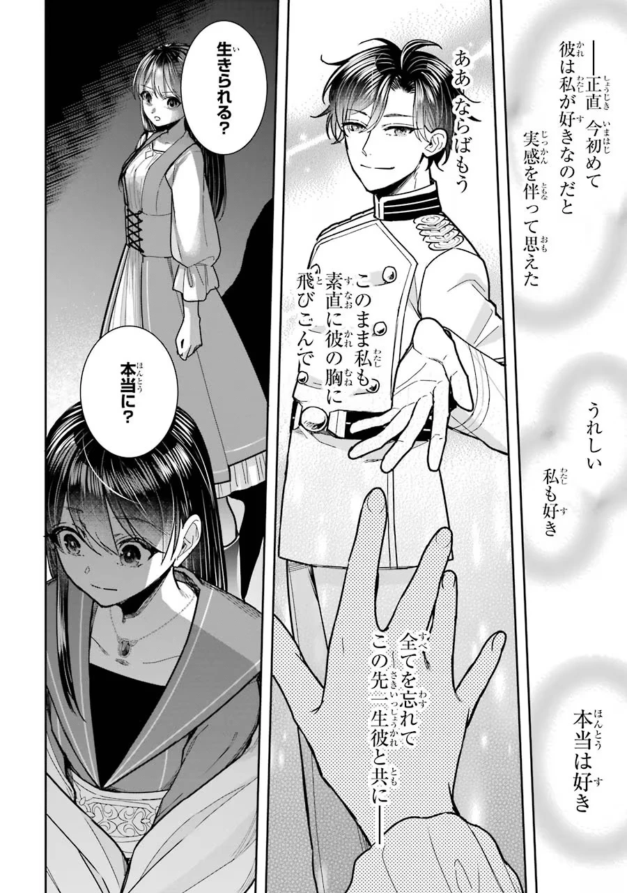 Apparently 本该是圣女，却被顶替了 聖女のはずが、どうやら乗っ取られました 성녀였는데 어째선지 아니게 되었습니다 第12話 - 38