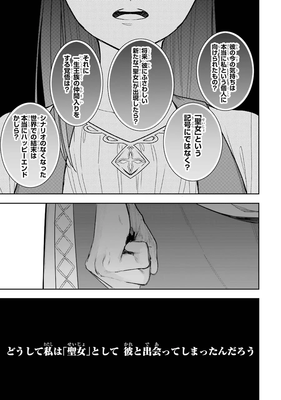 Apparently 本该是圣女，却被顶替了 聖女のはずが、どうやら乗っ取られました 성녀였는데 어째선지 아니게 되었습니다 第12話 - 39