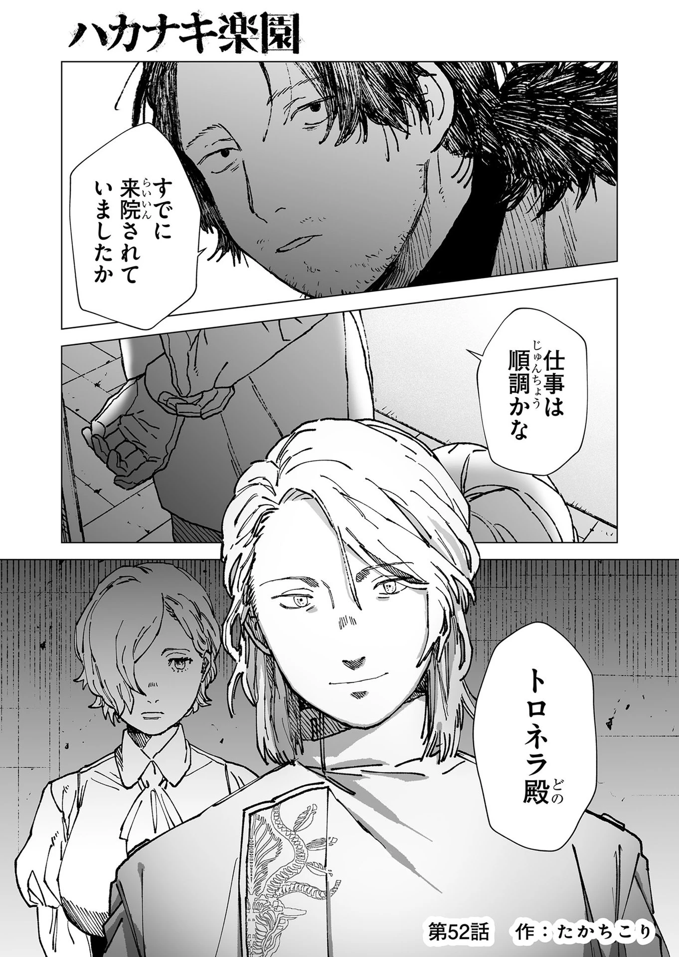 ハカナキ楽園 第52話 - 1