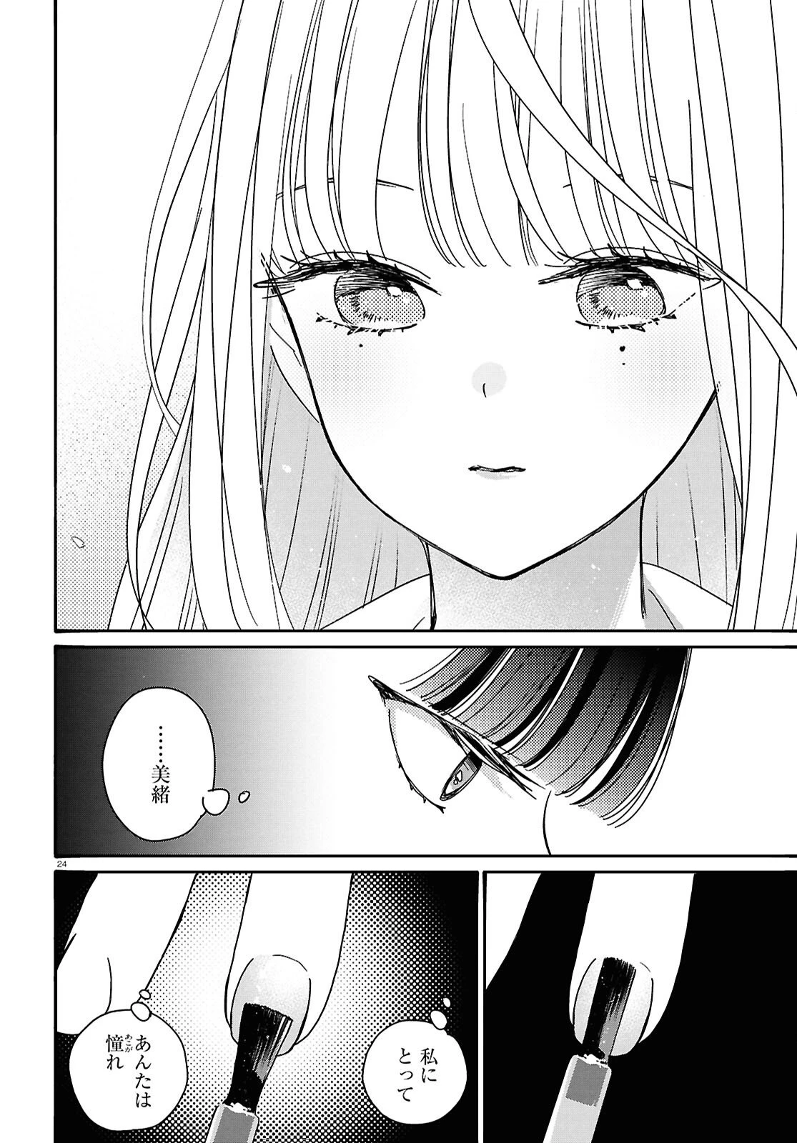 対ありでした。～お嬢さまは格闘ゲームなんてしない～ 第62話 - 24