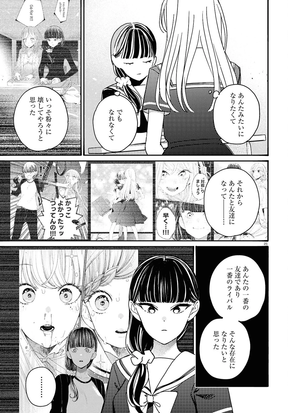 対ありでした。～お嬢さまは格闘ゲームなんてしない～ 第62話 - 25