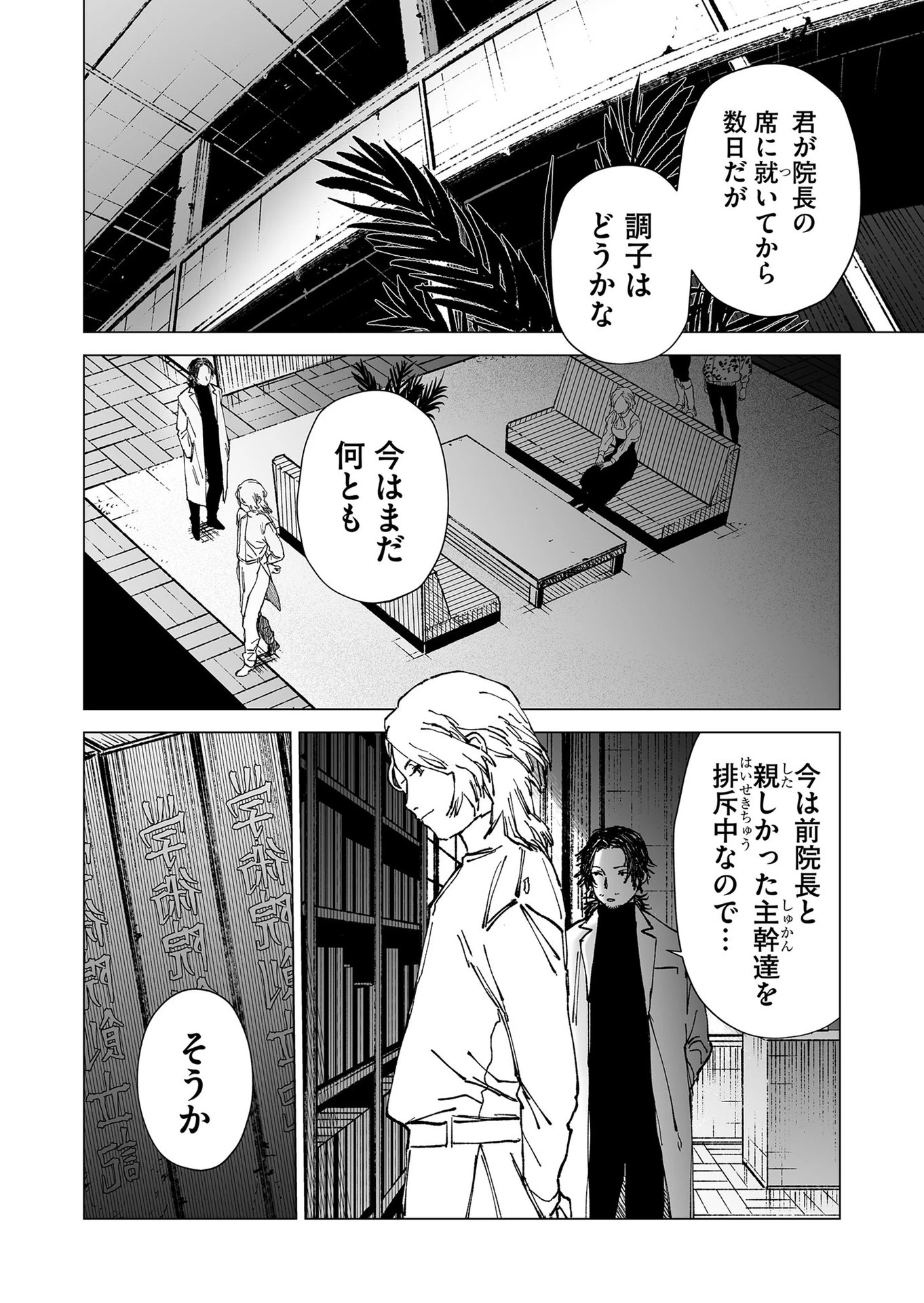 ハカナキ楽園 第52話 - 2