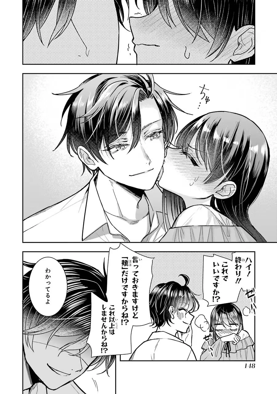 Apparently 本该是圣女，却被顶替了 聖女のはずが、どうやら乗っ取られました 성녀였는데 어째선지 아니게 되었습니다 第12話 - 42