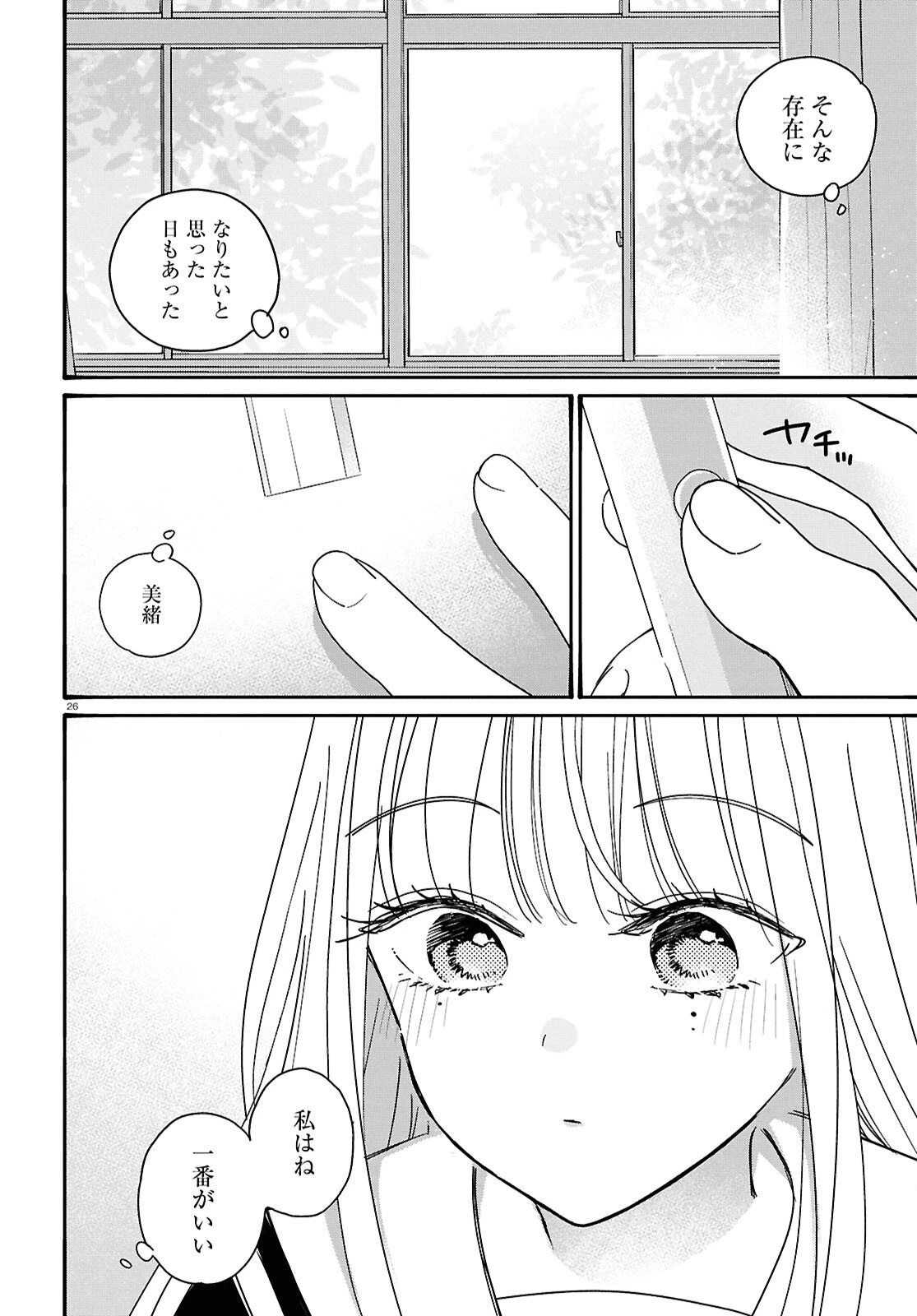 対ありでした。～お嬢さまは格闘ゲームなんてしない～ 第62話 - 26