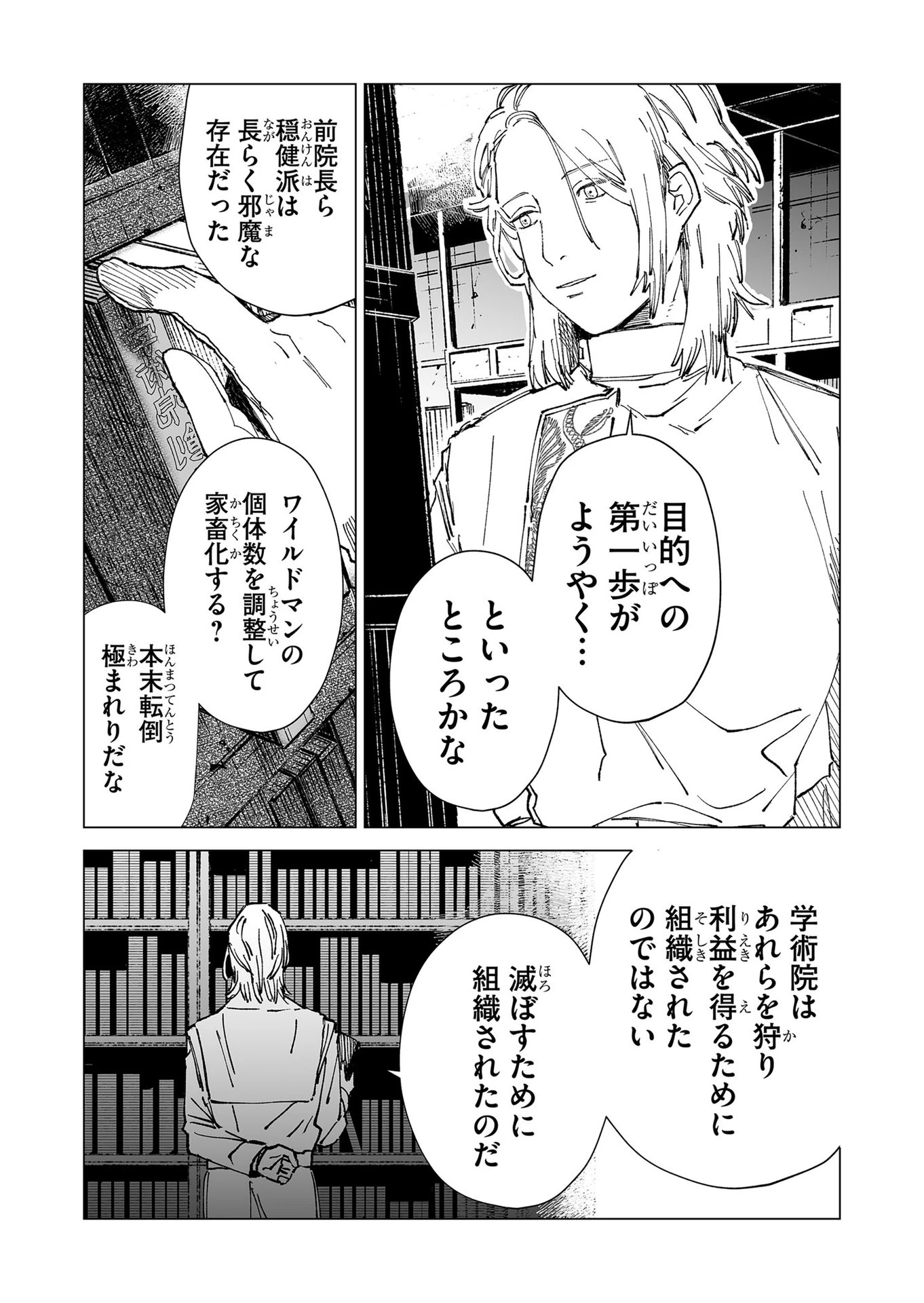 ハカナキ楽園 第52話 - 3