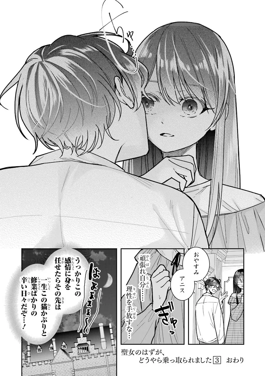 Apparently 本该是圣女，却被顶替了 聖女のはずが、どうやら乗っ取られました 성녀였는데 어째선지 아니게 되었습니다 第12話 - 43