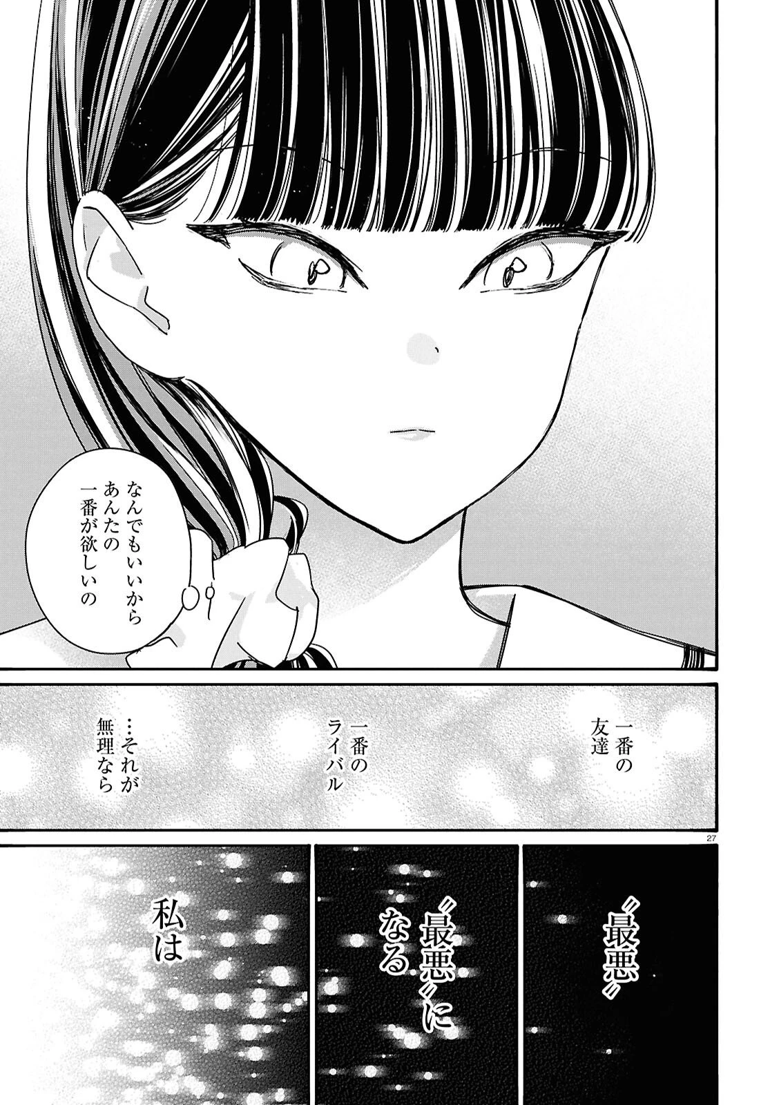 対ありでした。～お嬢さまは格闘ゲームなんてしない～ 第62話 - 27