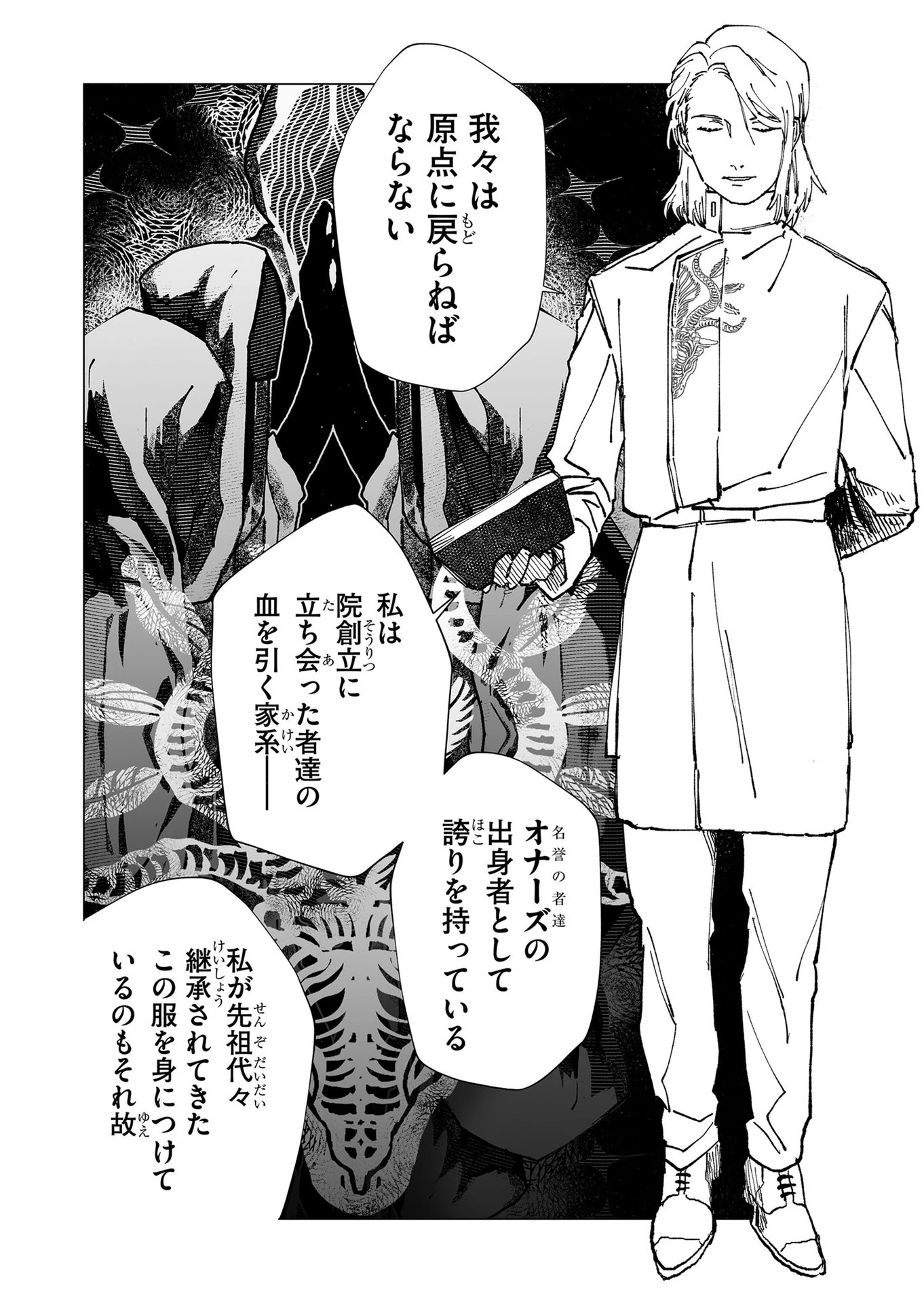 ハカナキ楽園 第52話 - 4