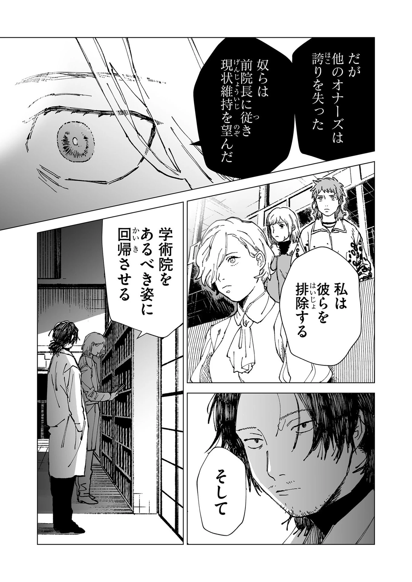 ハカナキ楽園 第52話 - 5