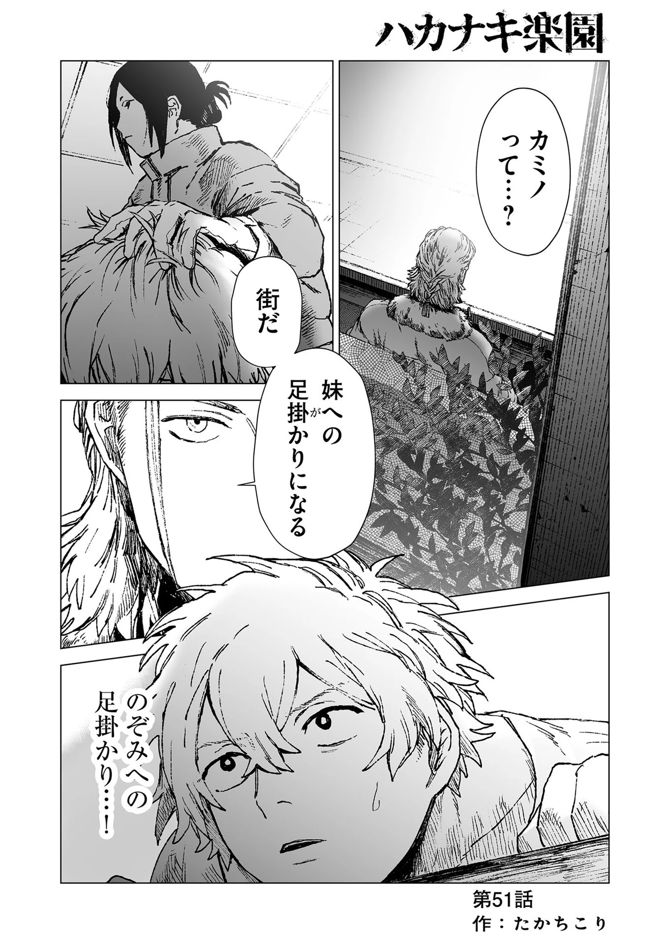 ハカナキ楽園 第51話 - 1