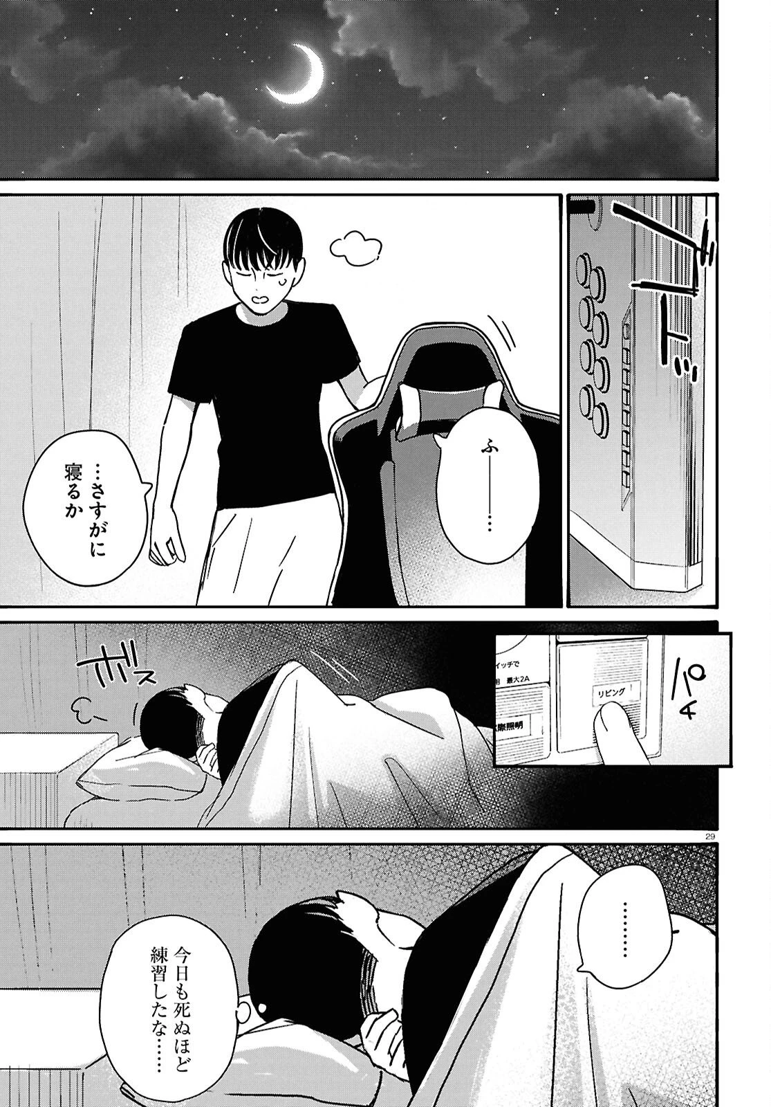 対ありでした。～お嬢さまは格闘ゲームなんてしない～ 第62話 - 29