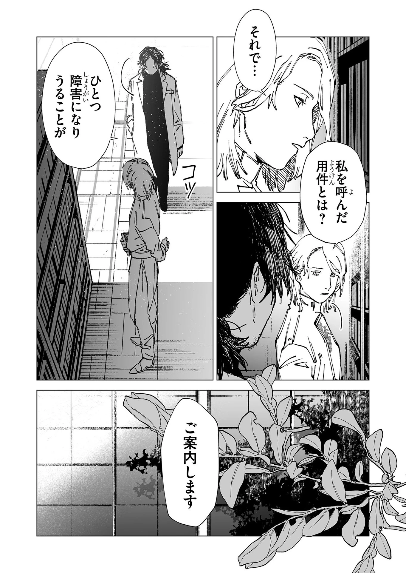 ハカナキ楽園 第52話 - 6