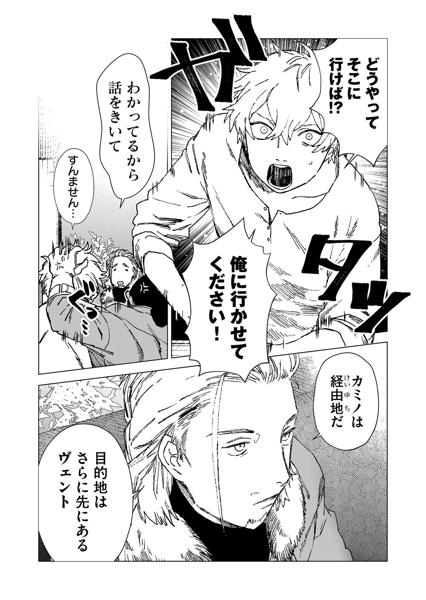 ハカナキ楽園 第51話 - 2