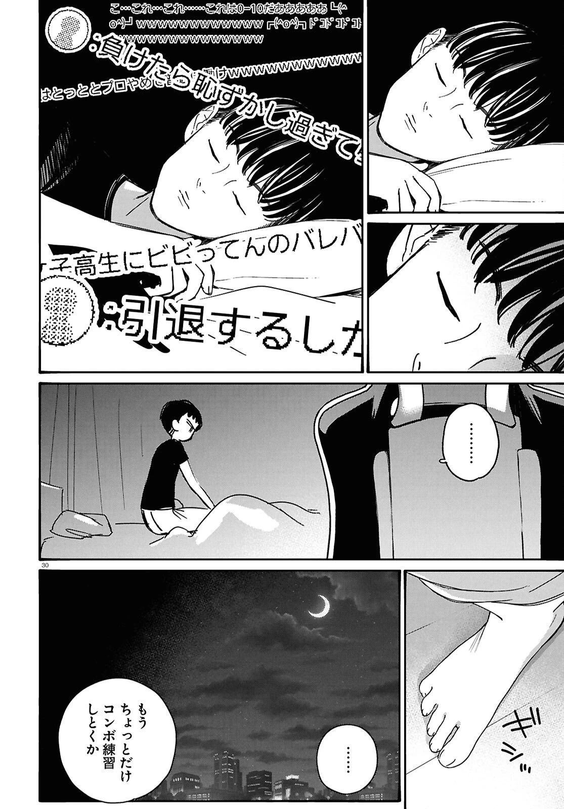 対ありでした。～お嬢さまは格闘ゲームなんてしない～ 第62話 - 30