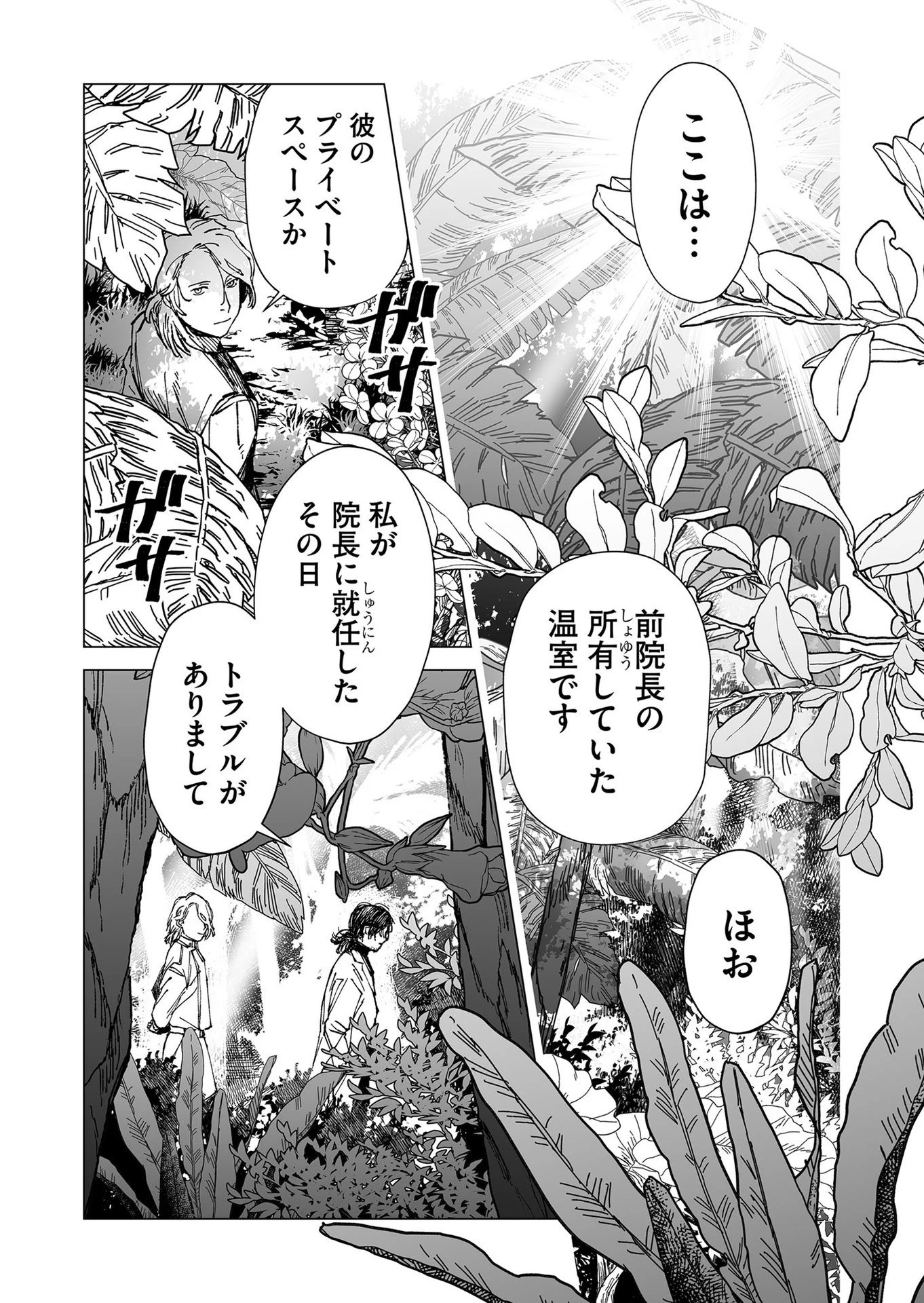 ハカナキ楽園 第52話 - 7