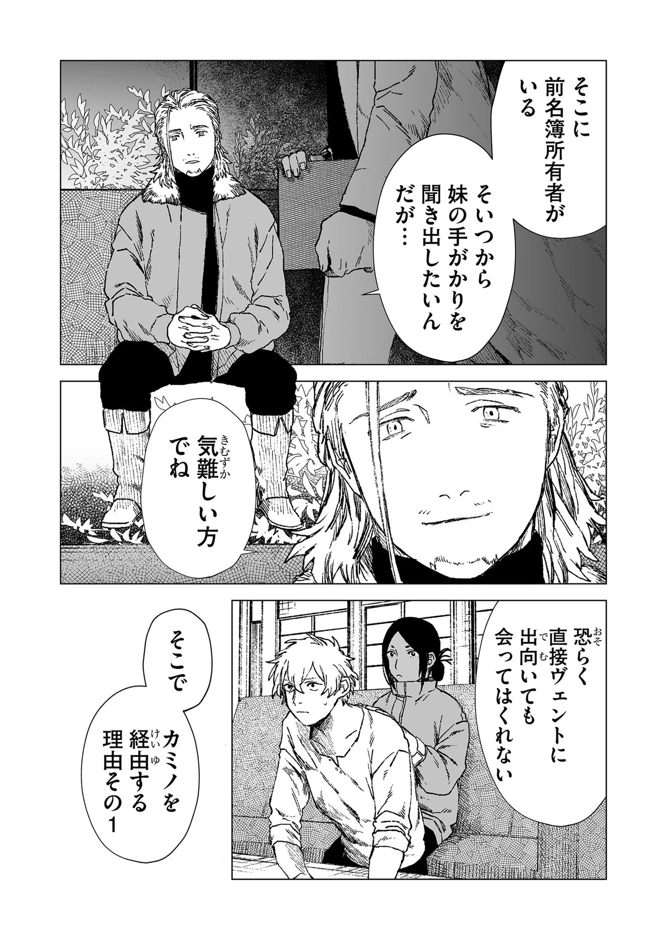 ハカナキ楽園 第51話 - 3