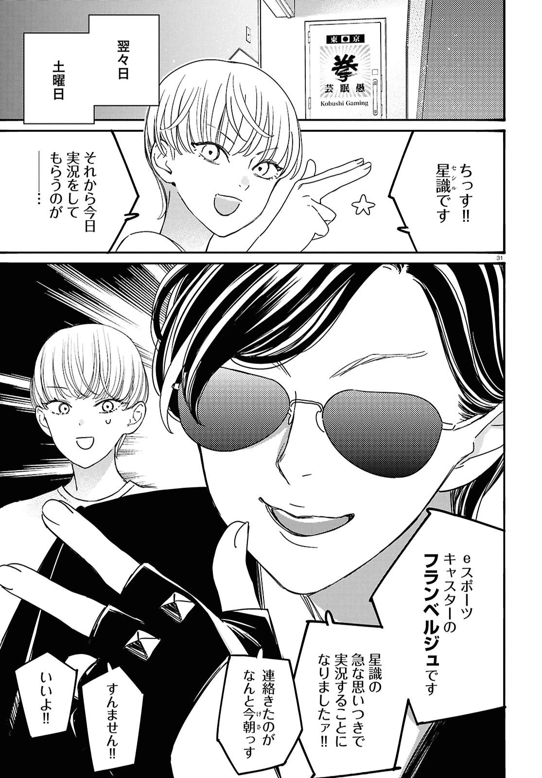 対ありでした。～お嬢さまは格闘ゲームなんてしない～ 第62話 - 31