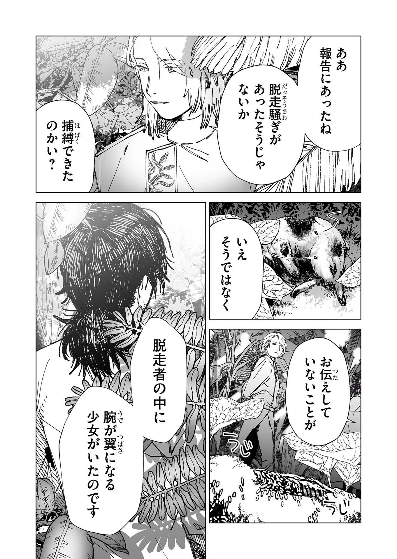 ハカナキ楽園 第52話 - 8