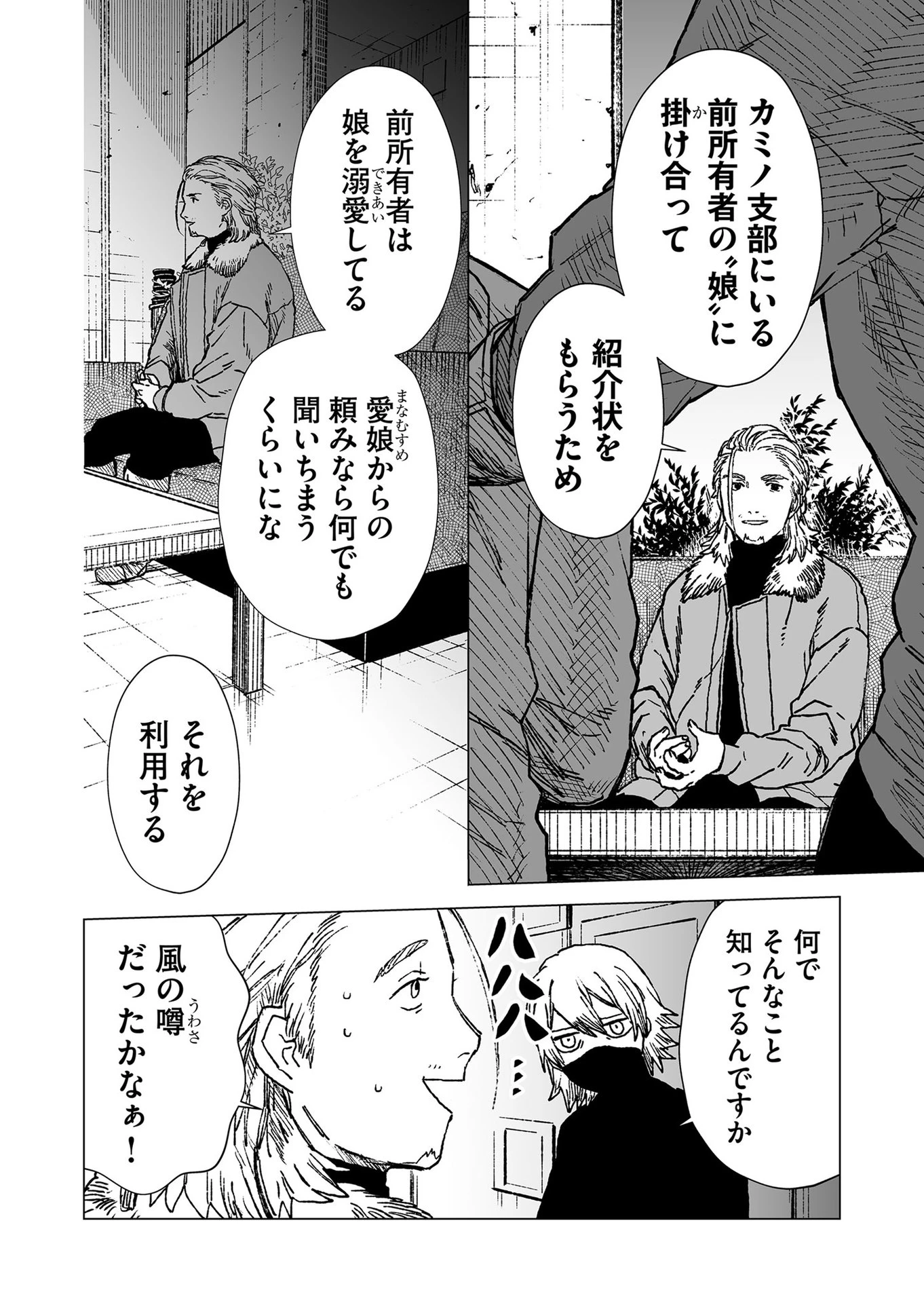 ハカナキ楽園 第51話 - 4