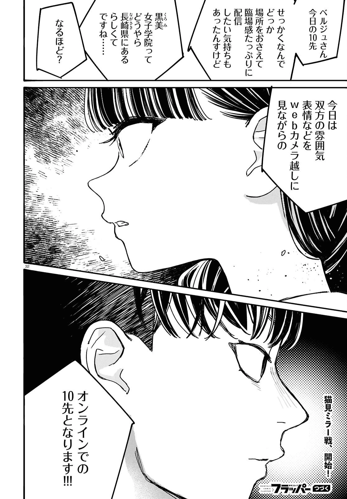 対ありでした。～お嬢さまは格闘ゲームなんてしない～ 第62話 - 32