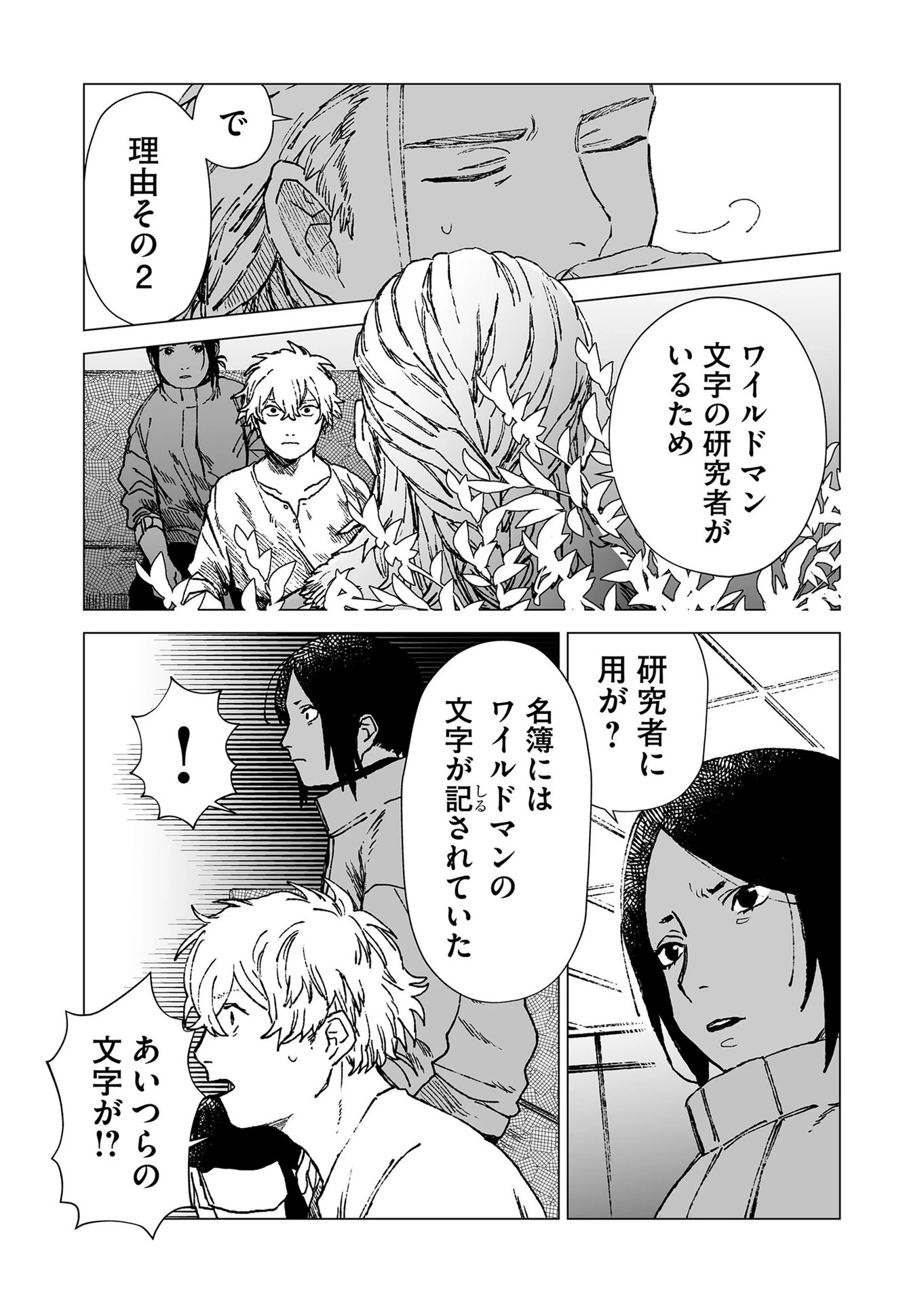 ハカナキ楽園 第51話 - 5