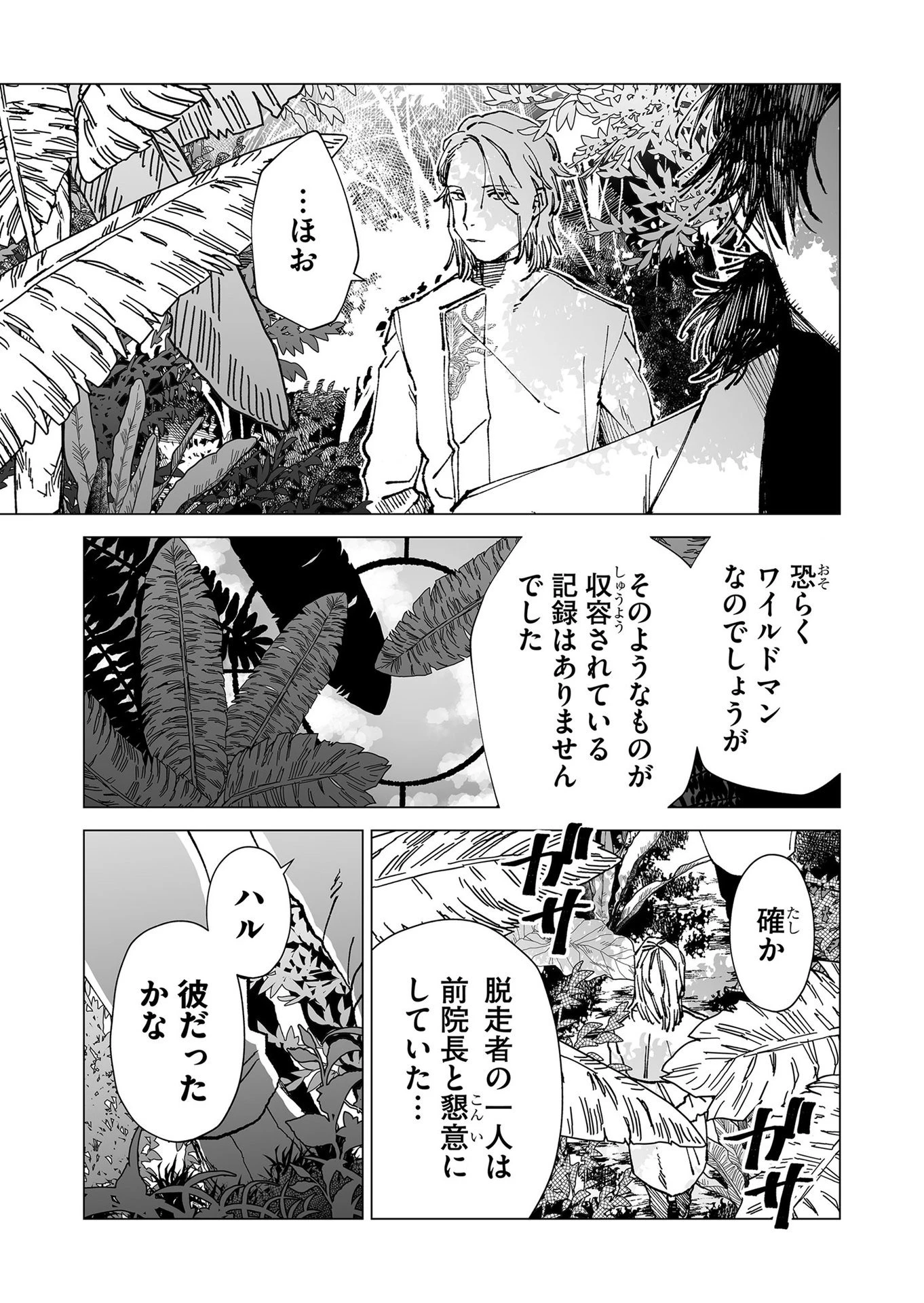 ハカナキ楽園 第52話 - 9