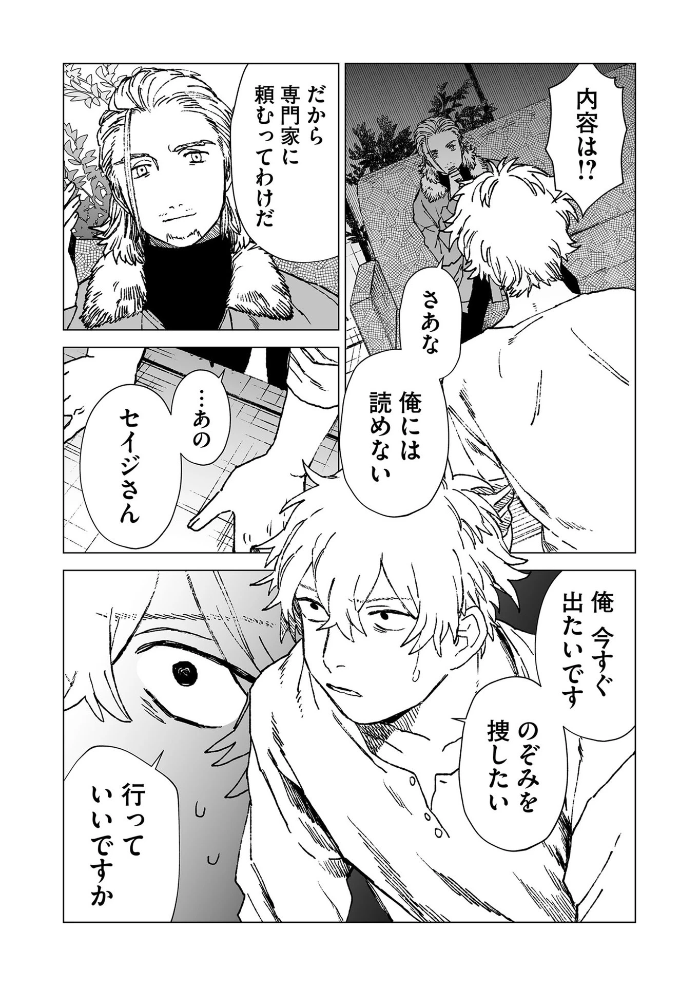 ハカナキ楽園 第51話 - 6